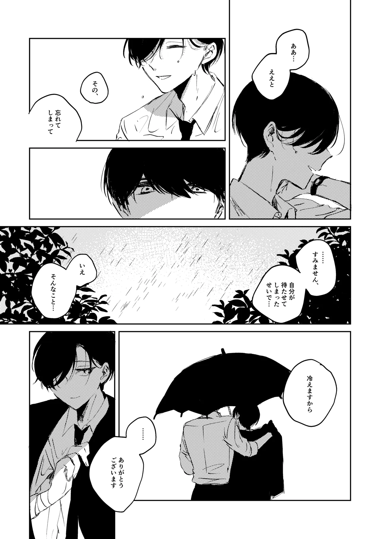 [胸肉 (arui＿wa)]明滅(Ooe) [Digital] Page 8