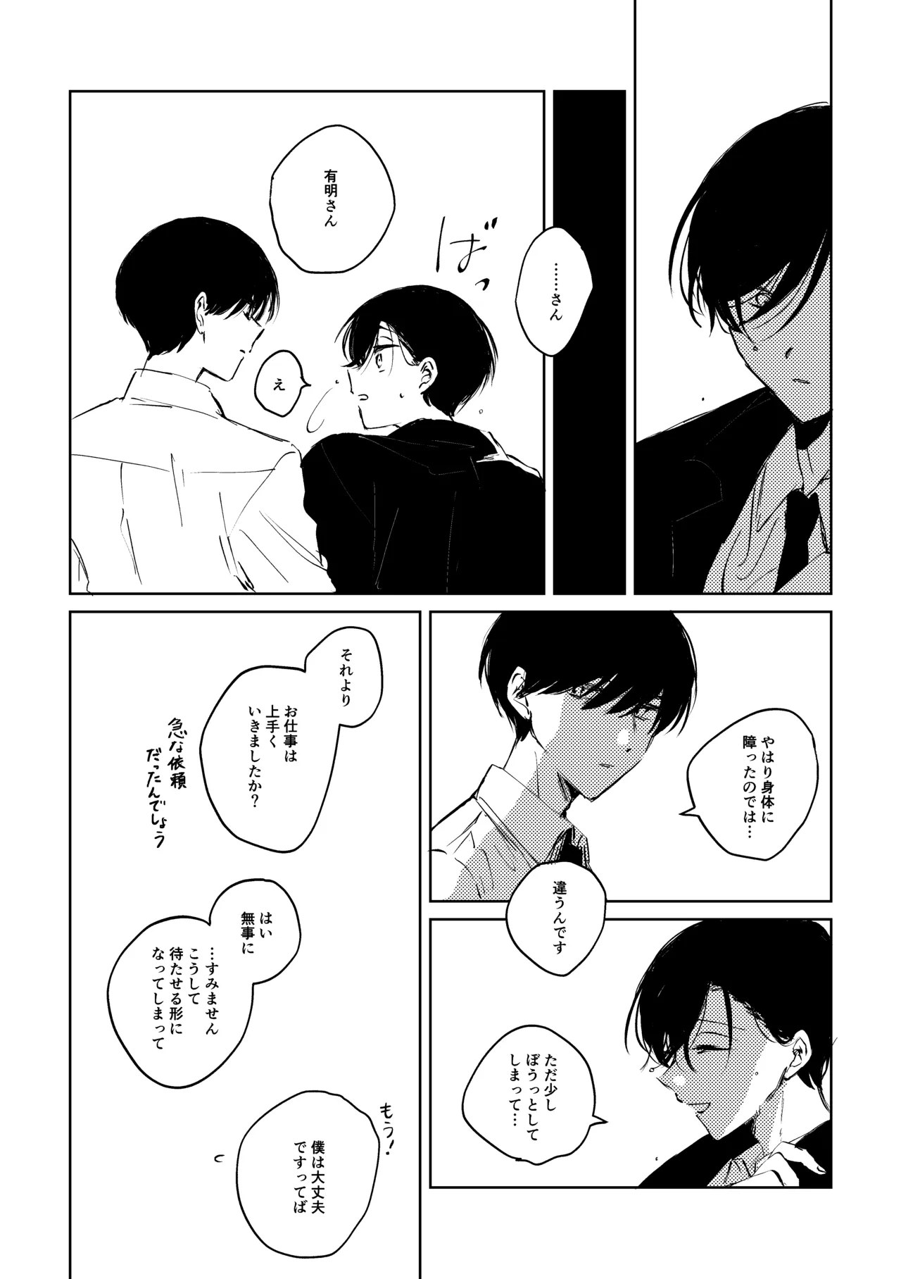 [胸肉 (arui＿wa)]明滅(Ooe) [Digital] Page 9