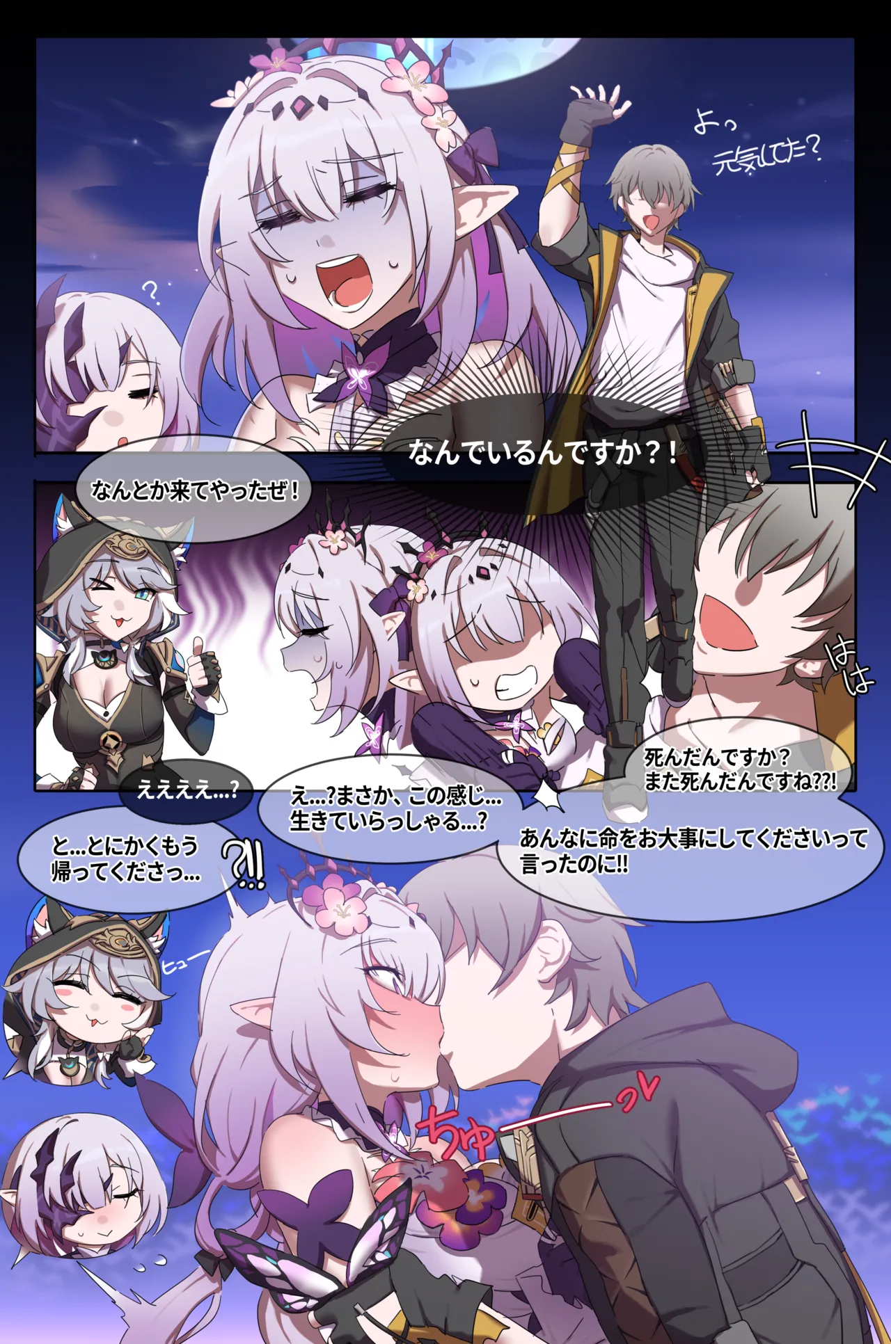 [またあおうね]キャストリスと女たらしの穹 Page 1