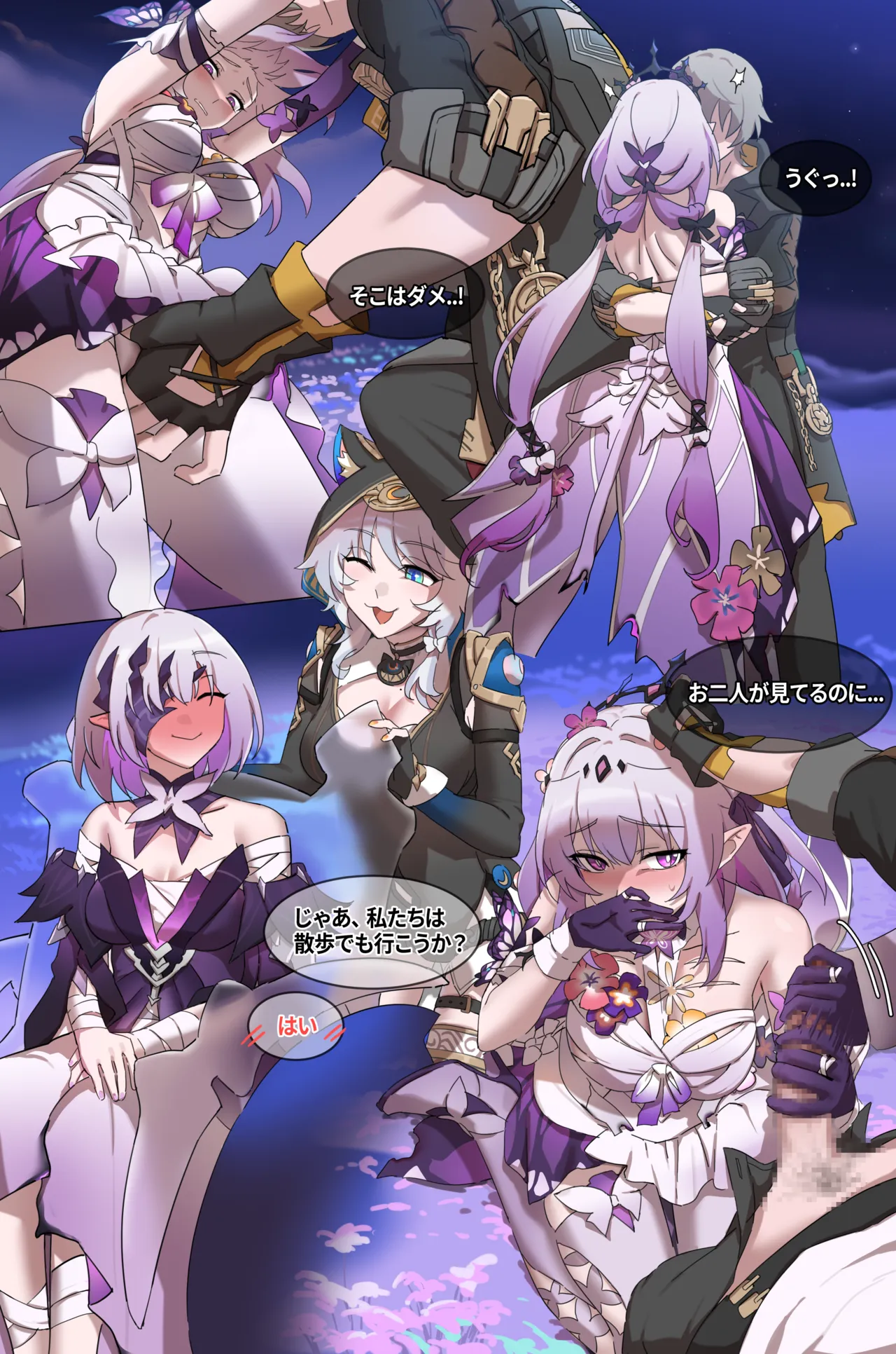 [またあおうね]キャストリスと女たらしの穹 Page 2