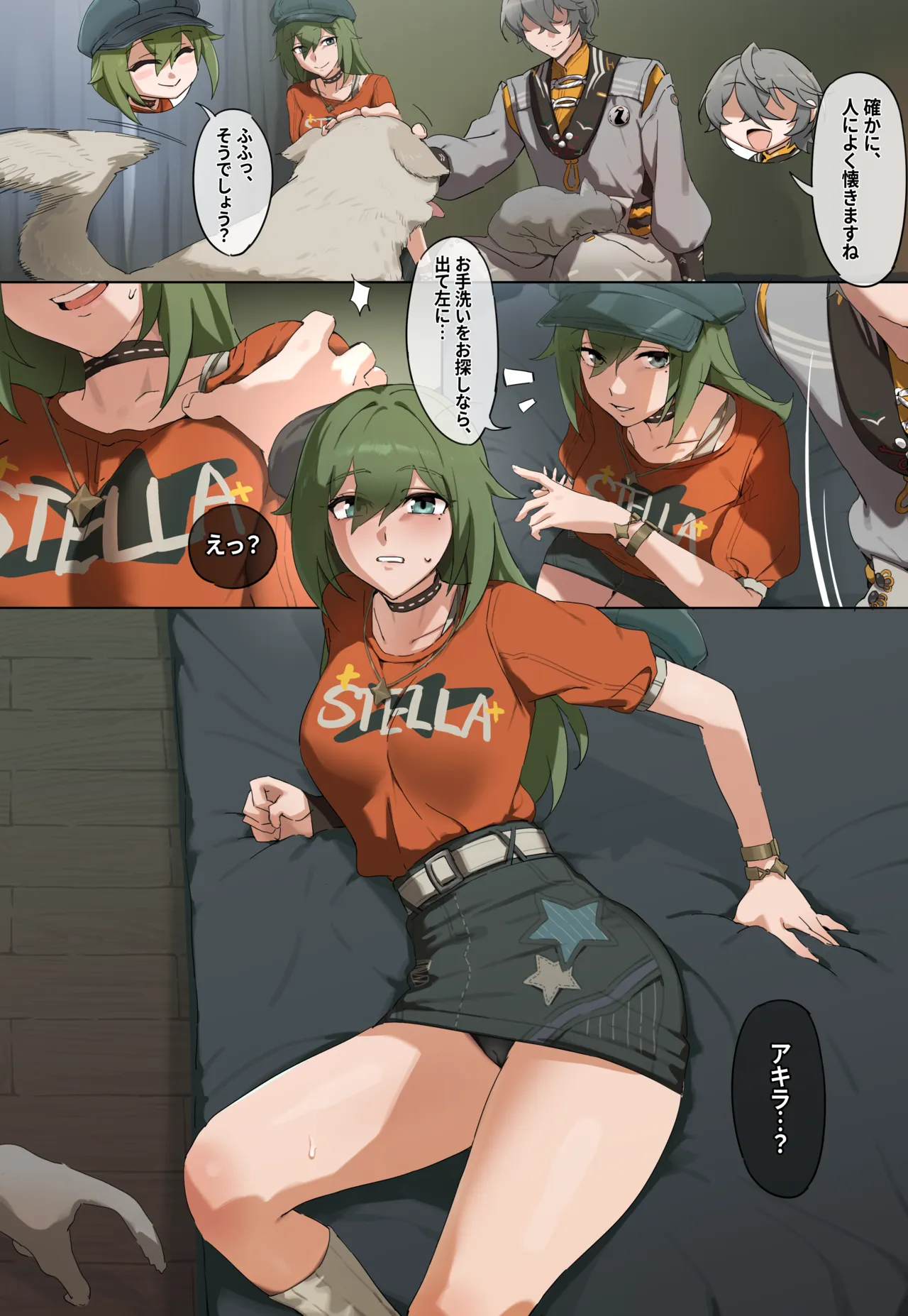 [またあおうね]ZZZ・明けの明星 Page 2