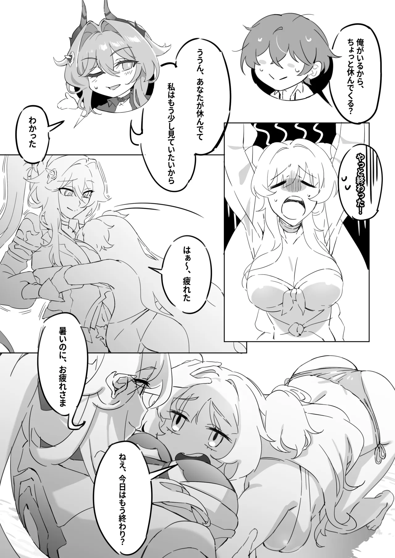 [またあおうね]崩壊3rd・松雀ｘセルマｘ艦長 Page 2