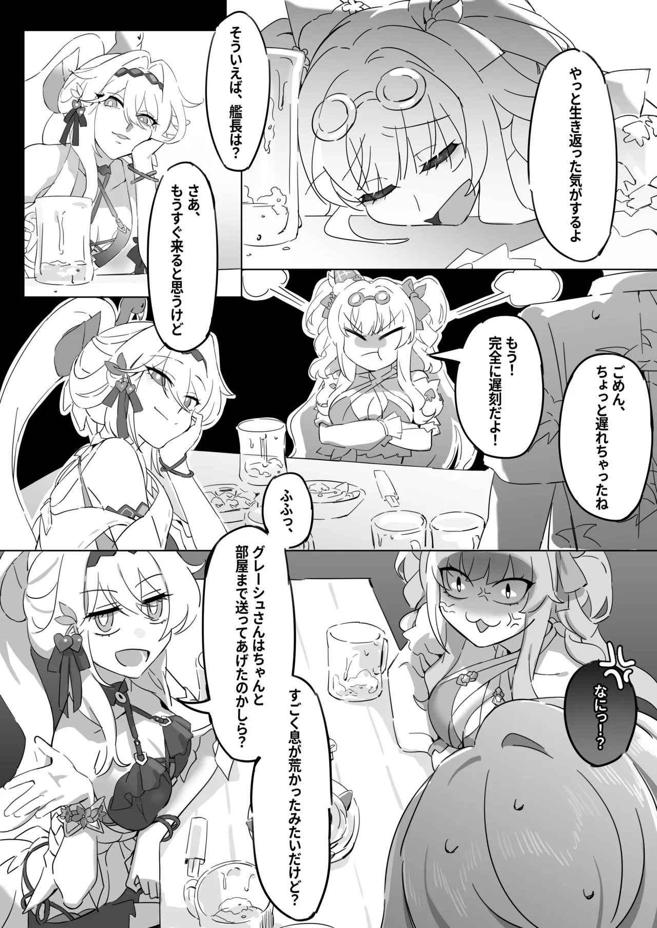 [またあおうね]崩壊3rd・松雀ｘセルマｘ艦長 Page 4