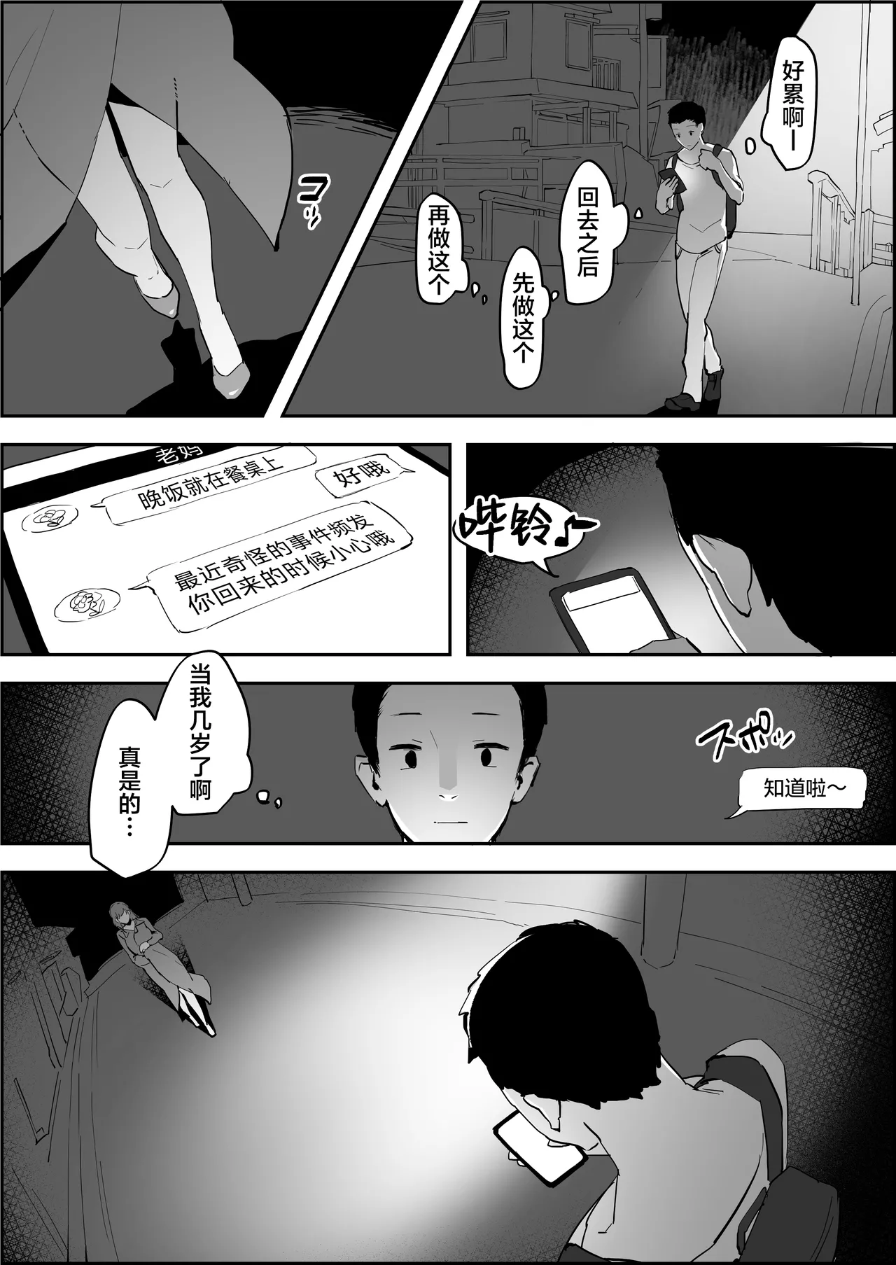 [Poriuretan]Roshutsukyou Hara san[Chinese] [葱鱼个人汉化] Page 2