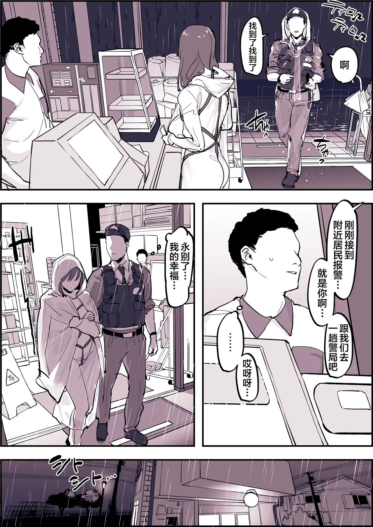 [Poriuretan]Roshutsukyou Hara san[Chinese] [葱鱼个人汉化] Page 20