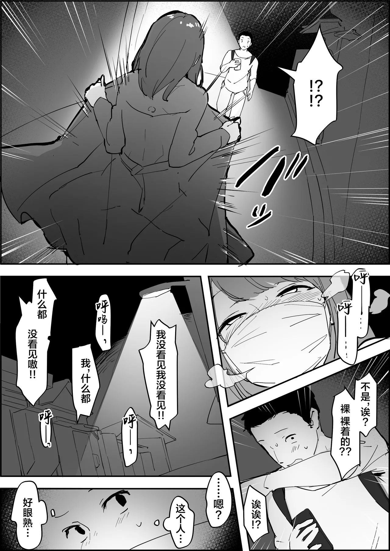 [Poriuretan]Roshutsukyou Hara san[Chinese] [葱鱼个人汉化] Page 3