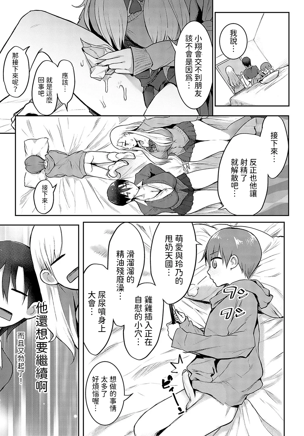 [Someoka Yusura]Ouji-sama  Hirottandaga?(COMIC Anthurium 2024-04) [Chinese] [Decensored] [Digital] [Incomplete] Page 16