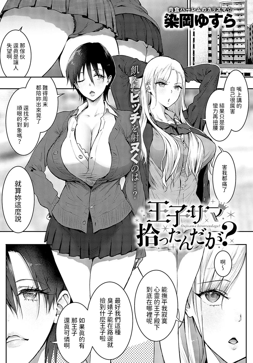 [Someoka Yusura]Ouji-sama  Hirottandaga?(COMIC Anthurium 2024-04) [Chinese] [Decensored] [Digital] [Incomplete] Page 2