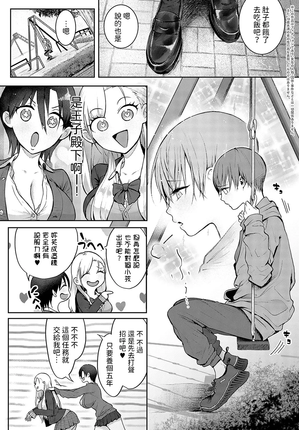 [Someoka Yusura]Ouji-sama  Hirottandaga?(COMIC Anthurium 2024-04) [Chinese] [Decensored] [Digital] [Incomplete] Page 3
