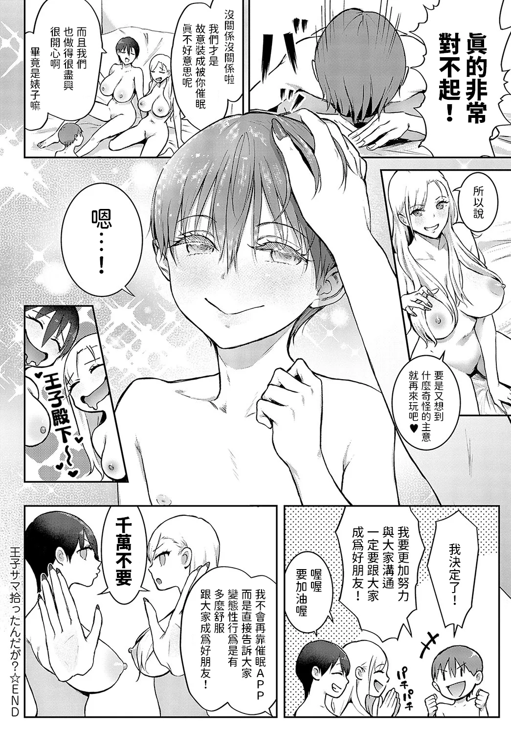 [Someoka Yusura]Ouji-sama  Hirottandaga?(COMIC Anthurium 2024-04) [Chinese] [Decensored] [Digital] [Incomplete] Page 31