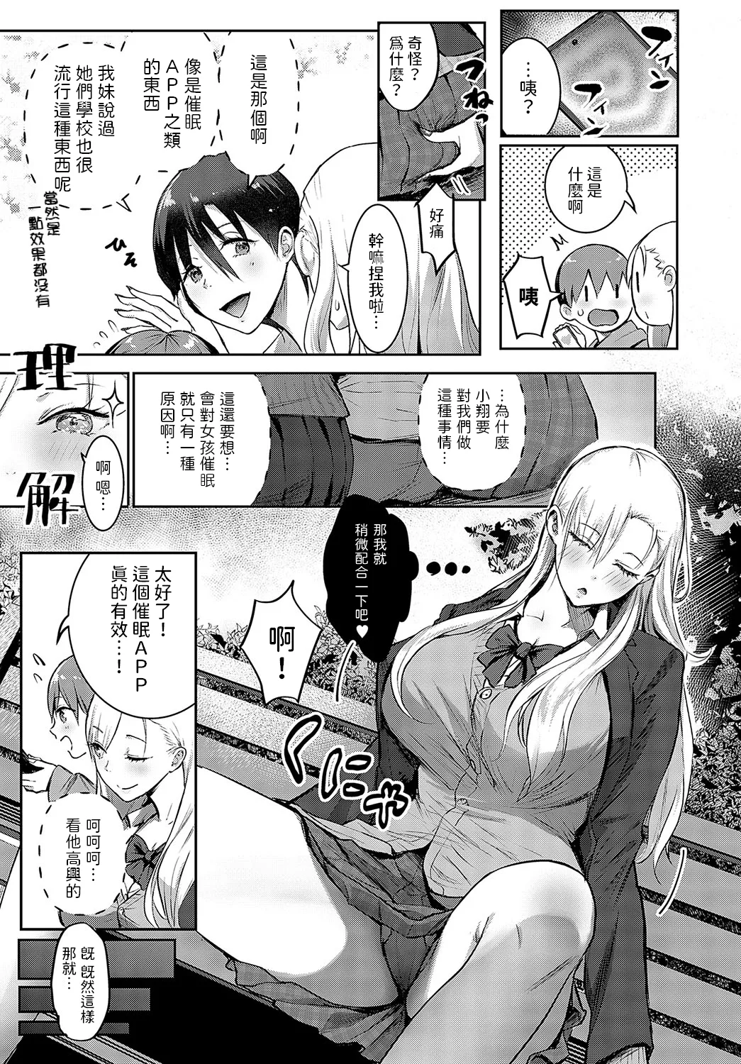 [Someoka Yusura]Ouji-sama  Hirottandaga?(COMIC Anthurium 2024-04) [Chinese] [Decensored] [Digital] [Incomplete] Page 8