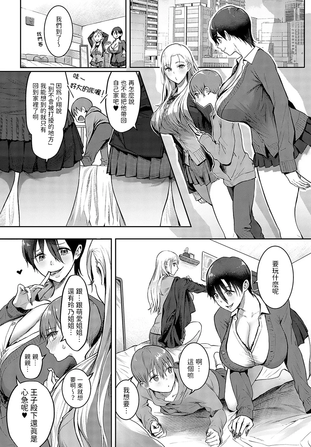 [Someoka Yusura]Ouji-sama  Hirottandaga?(COMIC Anthurium 2024-04) [Chinese] [Decensored] [Digital] [Incomplete] Page 9