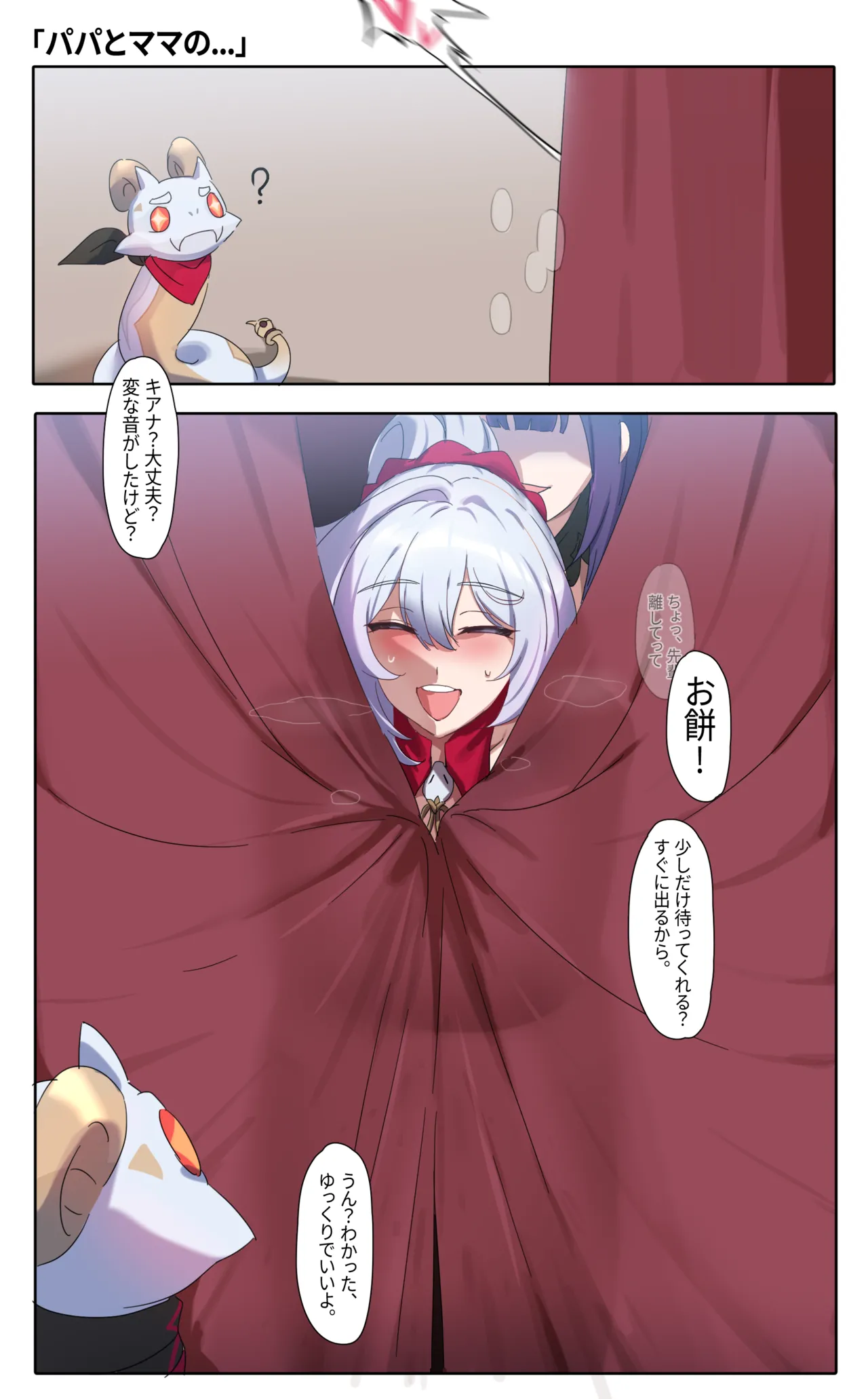[またあおうね]【崩壊3rd】キアナ(新年) Page 1