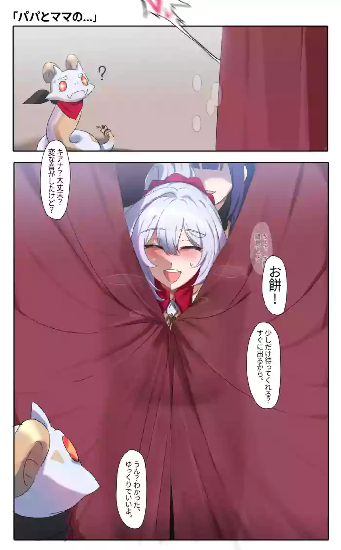 [またあおうね]【崩壊3rd】キアナ(新年)