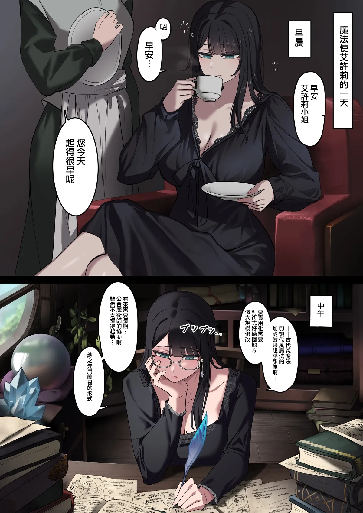 [Fun Fan]Majo Pet ④[阿南個人漢化] Page 3