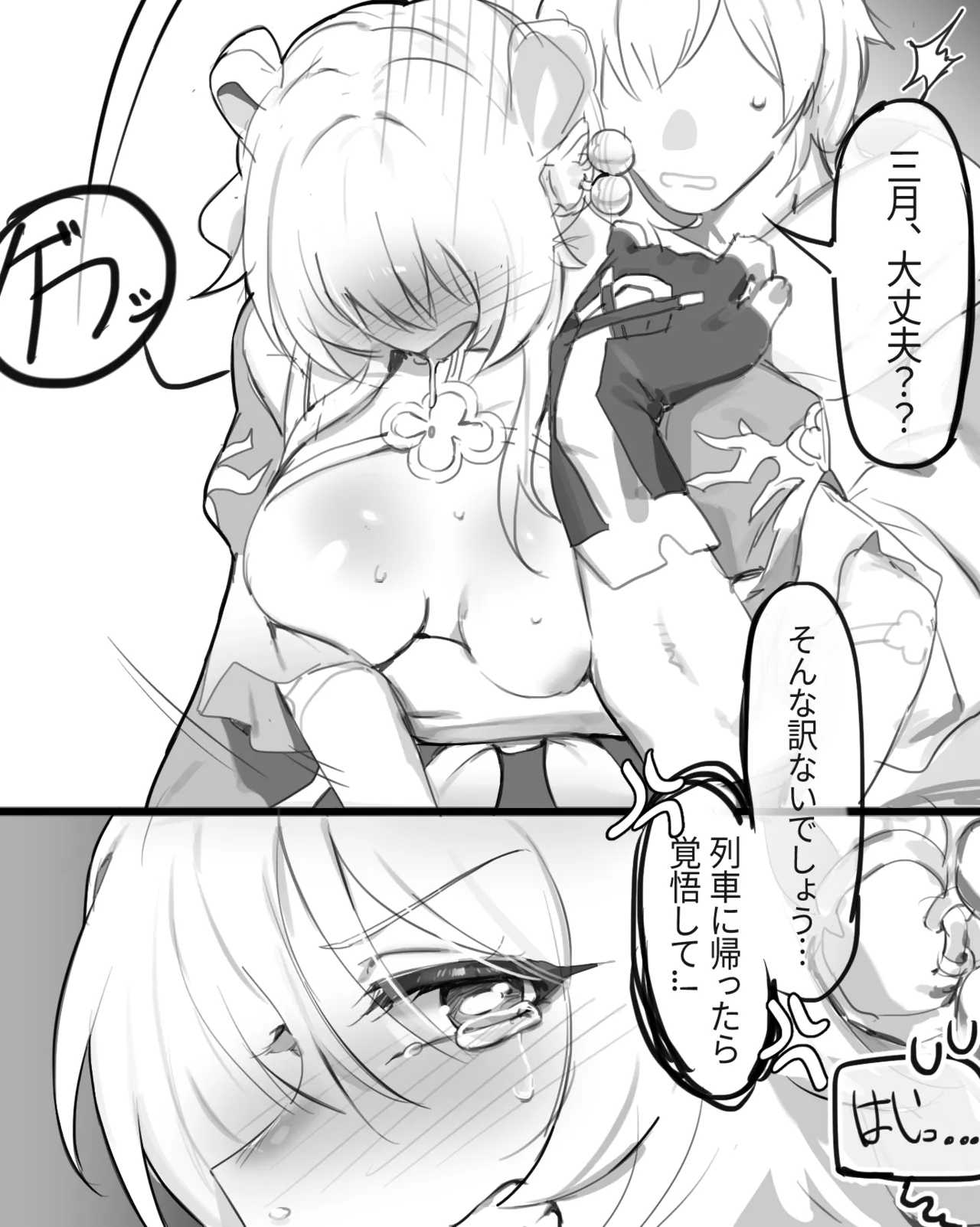 [またあおうね]崩壊スターレイル・三月なのか、R-18漫画(11P) Page 10