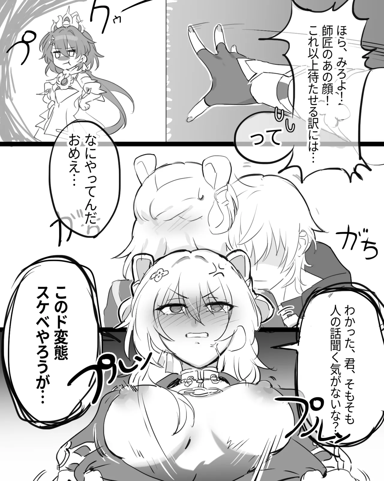 [またあおうね]崩壊スターレイル・三月なのか、R-18漫画(11P) Page 3