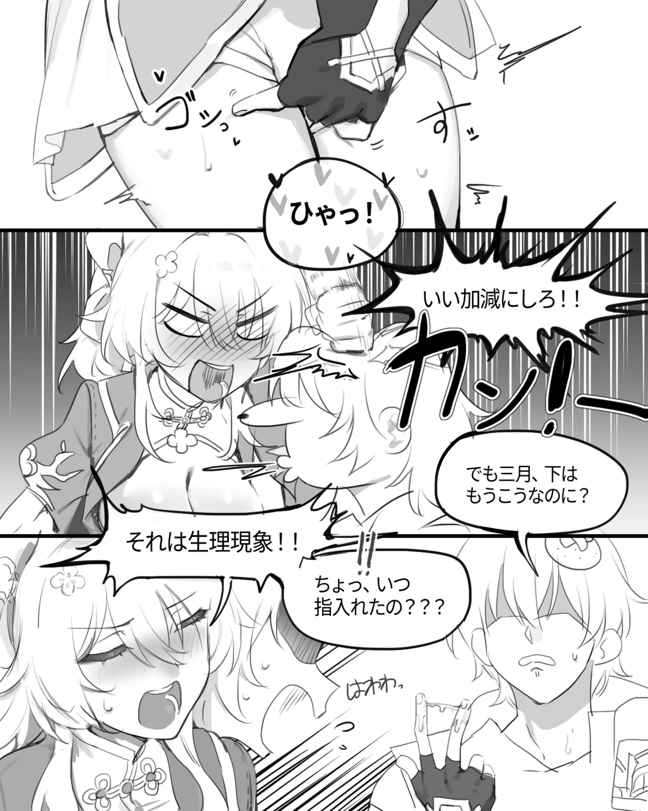 [またあおうね]崩壊スターレイル・三月なのか、R-18漫画(11P) Page 5