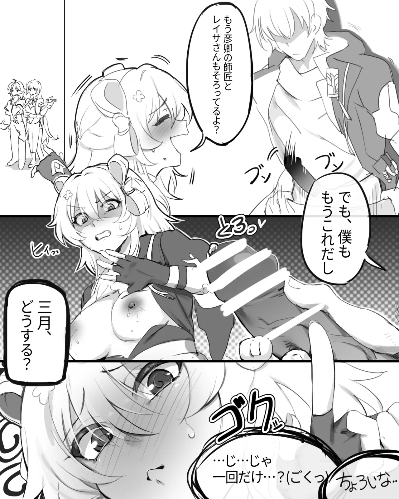 [またあおうね]崩壊スターレイル・三月なのか、R-18漫画(11P) Page 6