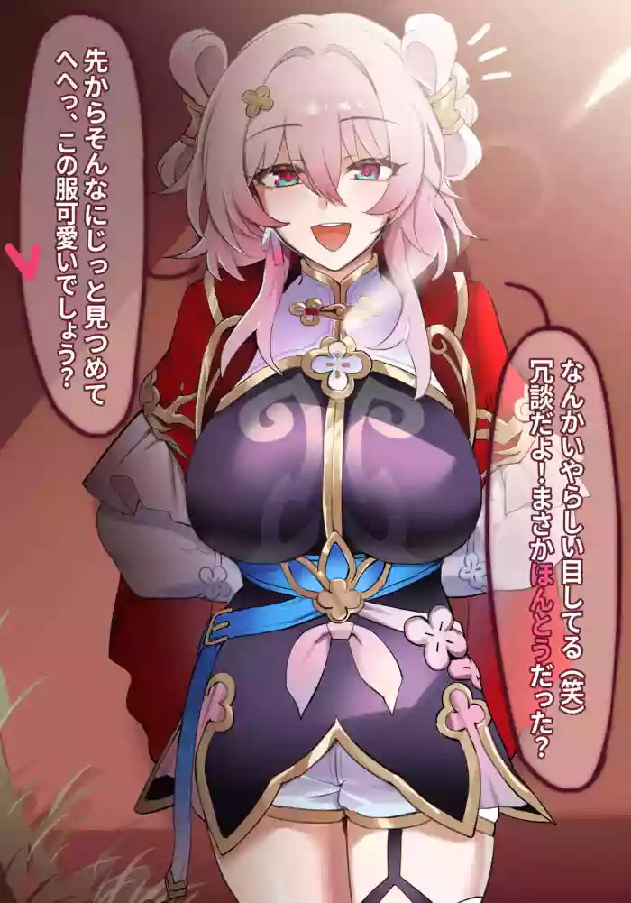[またあおうね]崩壊スターレイル・三月なのか、R-18漫画(11P)