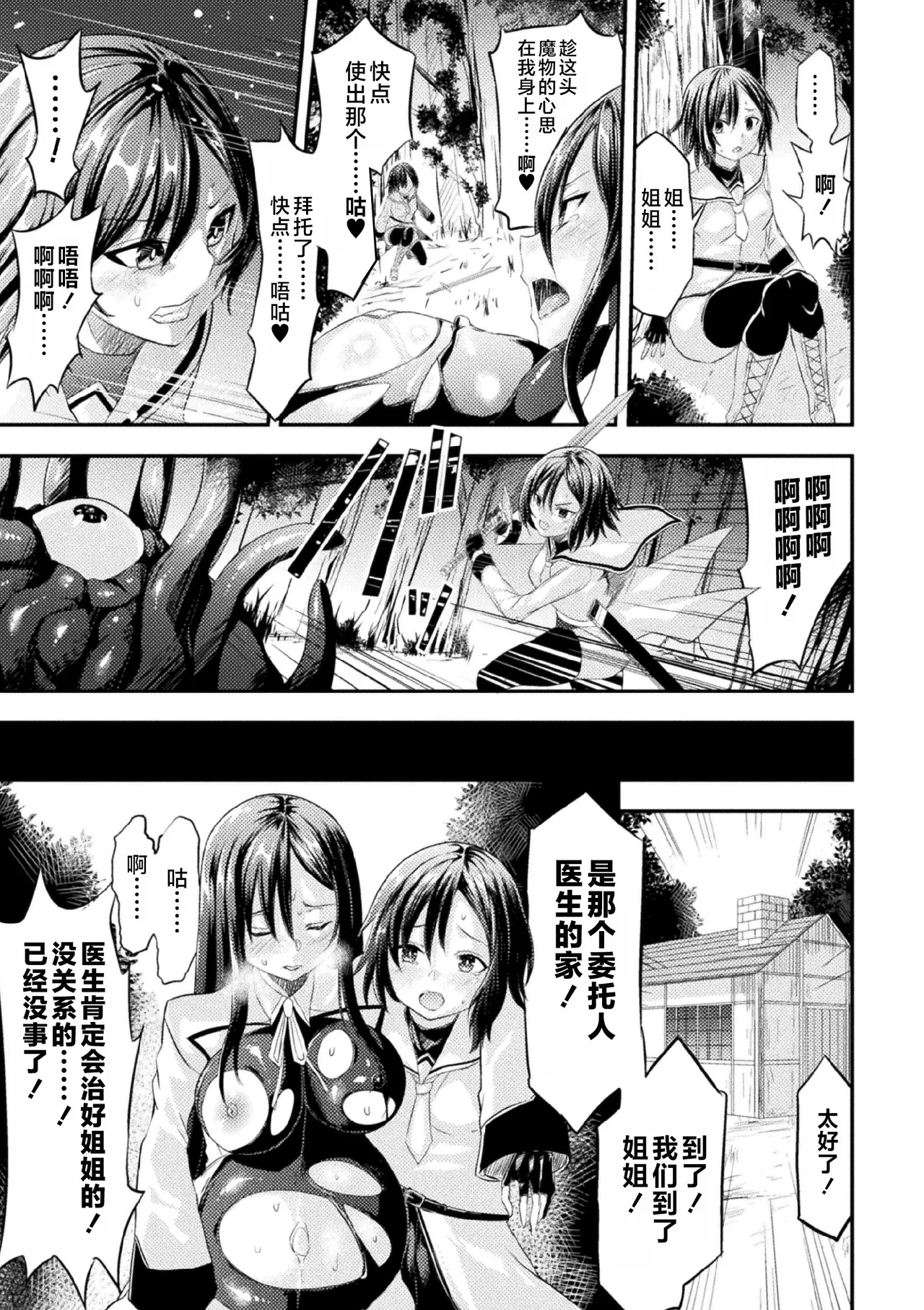 [Anthology]2D Comic Magazine Futanari Nyoudou Sanran Shasei to Sanran to Mesuiki Acme Vol. 1[Chinese] [不咕鸟汉化组] [Digital] Page 11