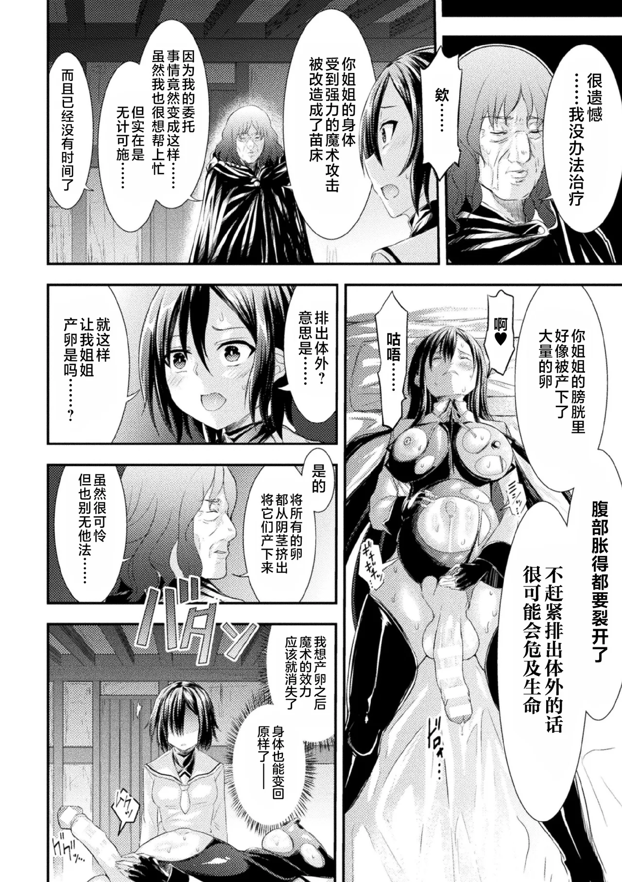 [Anthology]2D Comic Magazine Futanari Nyoudou Sanran Shasei to Sanran to Mesuiki Acme Vol. 1[Chinese] [不咕鸟汉化组] [Digital] Page 12