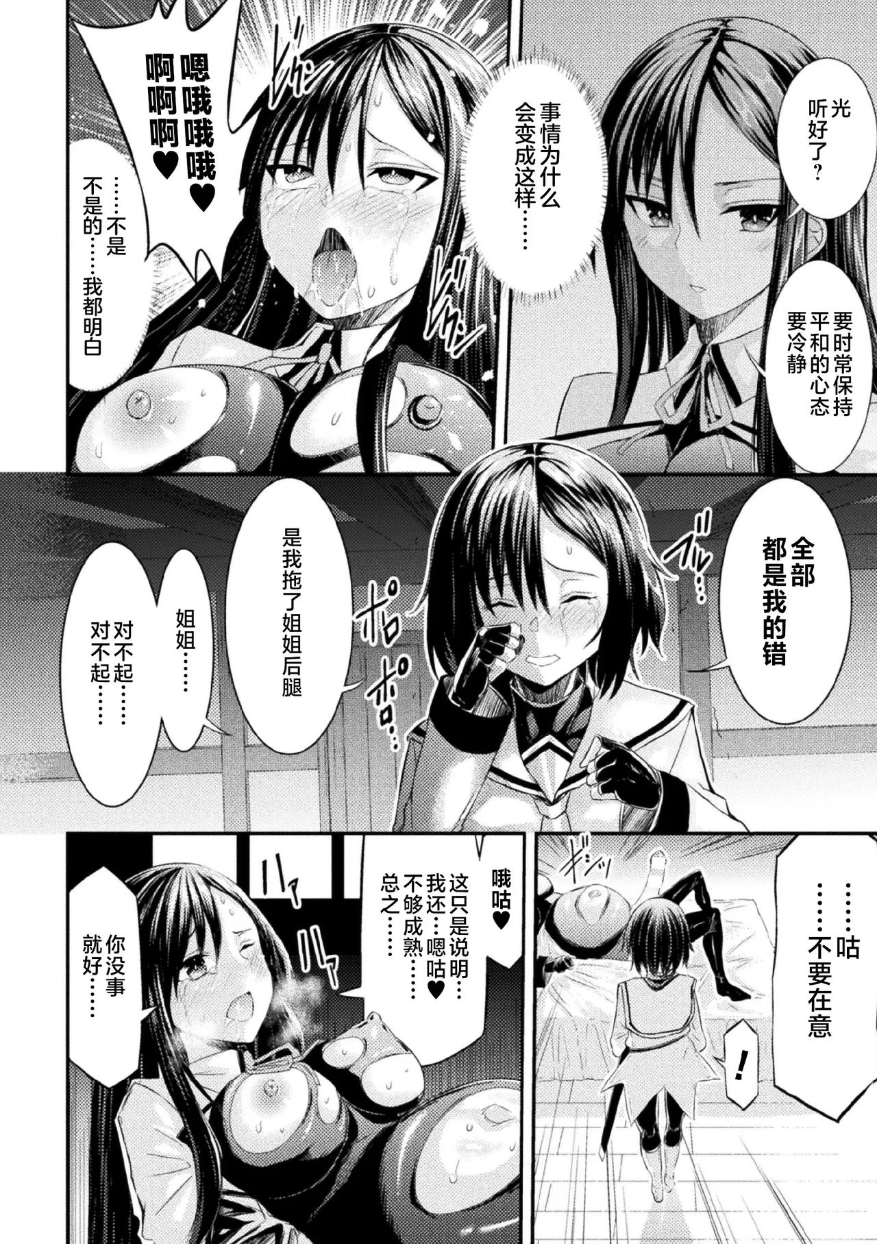 [Anthology]2D Comic Magazine Futanari Nyoudou Sanran Shasei to Sanran to Mesuiki Acme Vol. 1[Chinese] [不咕鸟汉化组] [Digital] Page 14