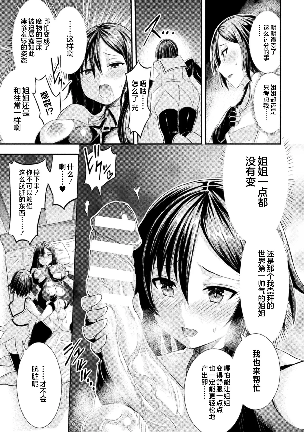 [Anthology]2D Comic Magazine Futanari Nyoudou Sanran Shasei to Sanran to Mesuiki Acme Vol. 1[Chinese] [不咕鸟汉化组] [Digital] Page 15