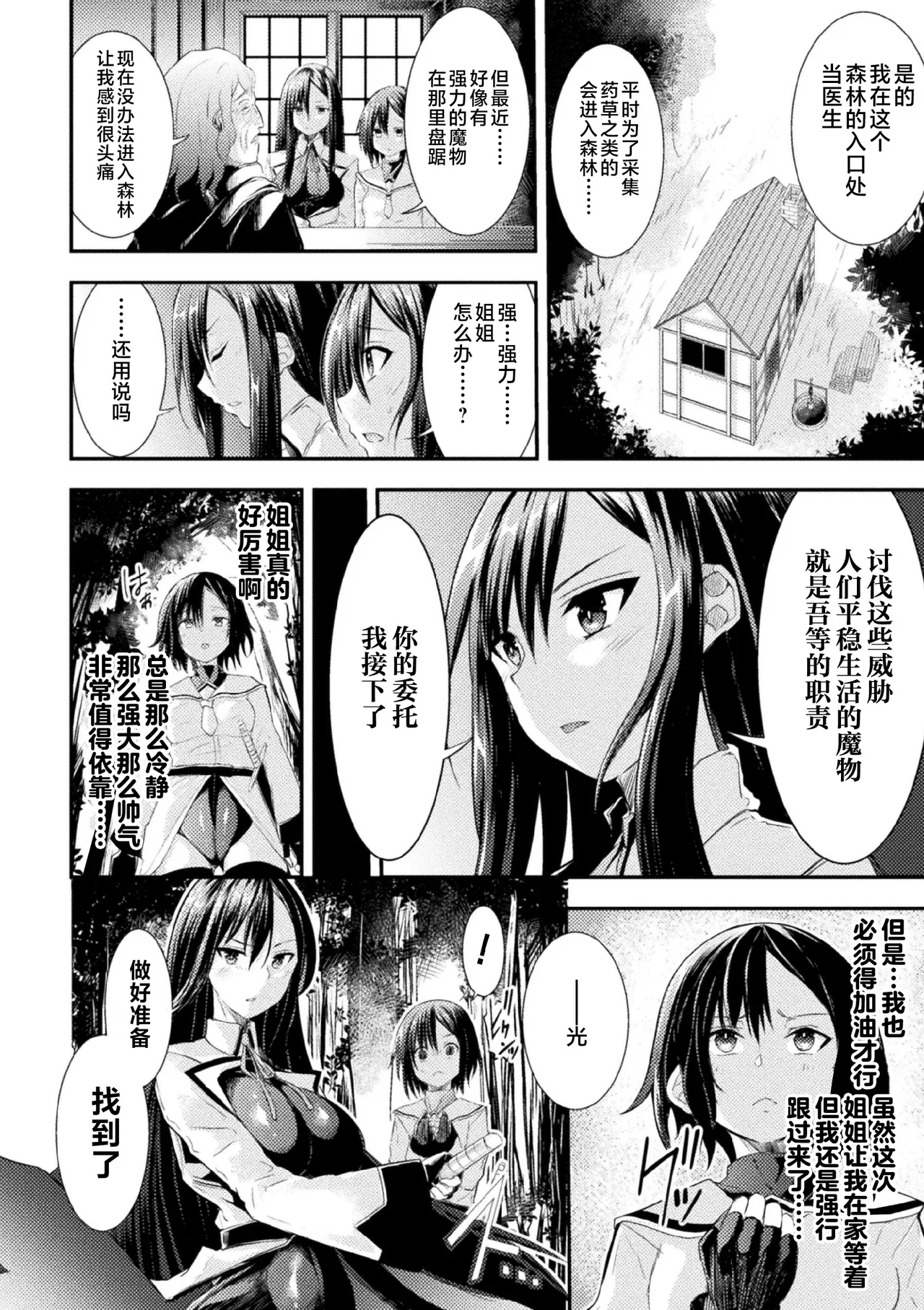 [Anthology]2D Comic Magazine Futanari Nyoudou Sanran Shasei to Sanran to Mesuiki Acme Vol. 1[Chinese] [不咕鸟汉化组] [Digital] Page 4