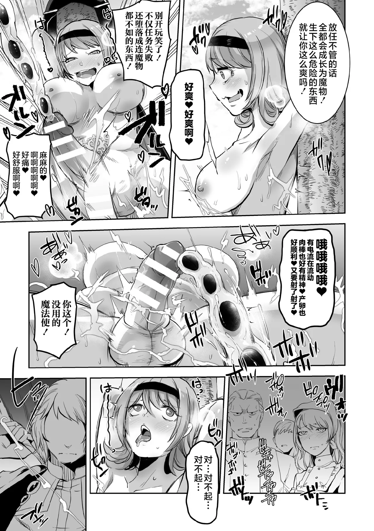 [Anthology]2D Comic Magazine Futanari Nyoudou Sanran Shasei to Sanran to Mesuiki Acme Vol. 1[Chinese] [不咕鸟汉化组] [Digital] Page 67