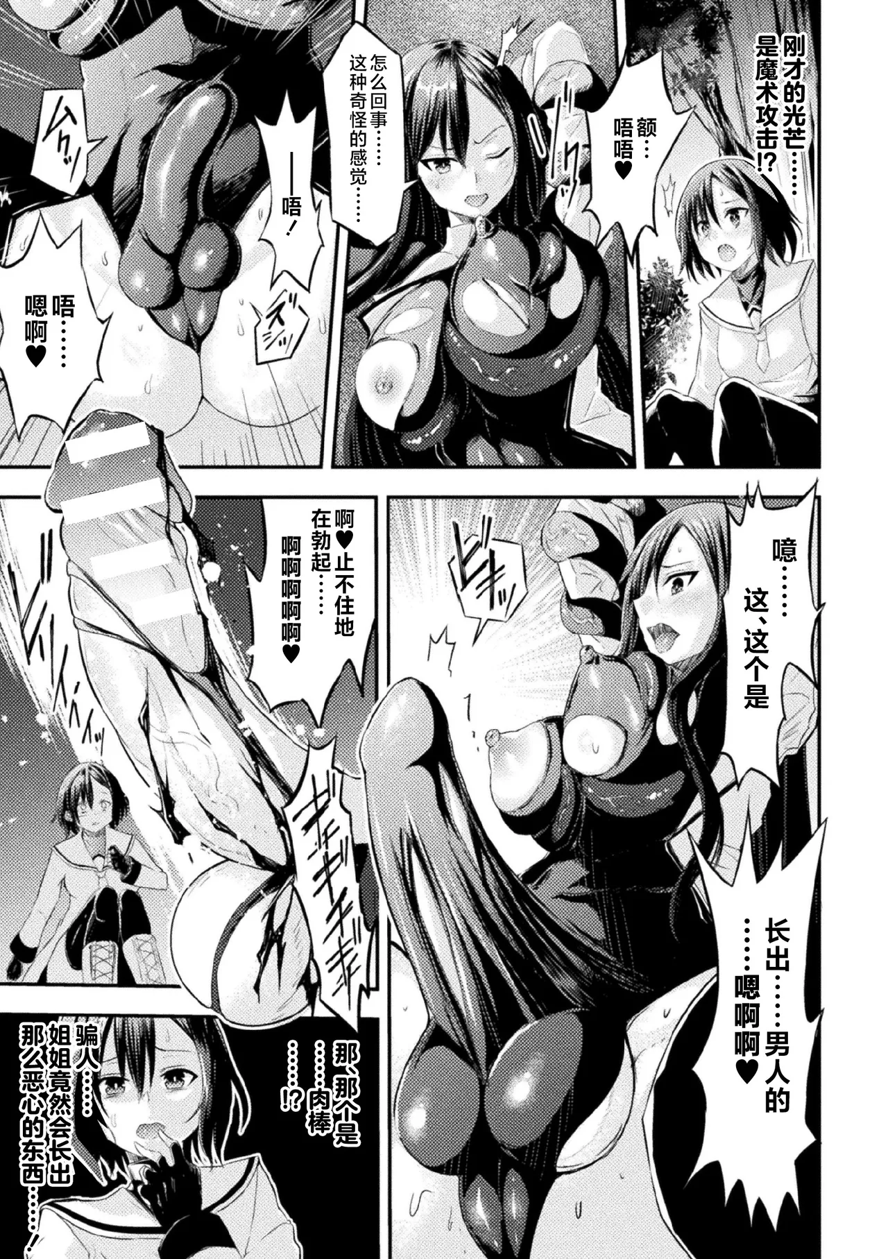 [Anthology]2D Comic Magazine Futanari Nyoudou Sanran Shasei to Sanran to Mesuiki Acme Vol. 1[Chinese] [不咕鸟汉化组] [Digital] Page 7