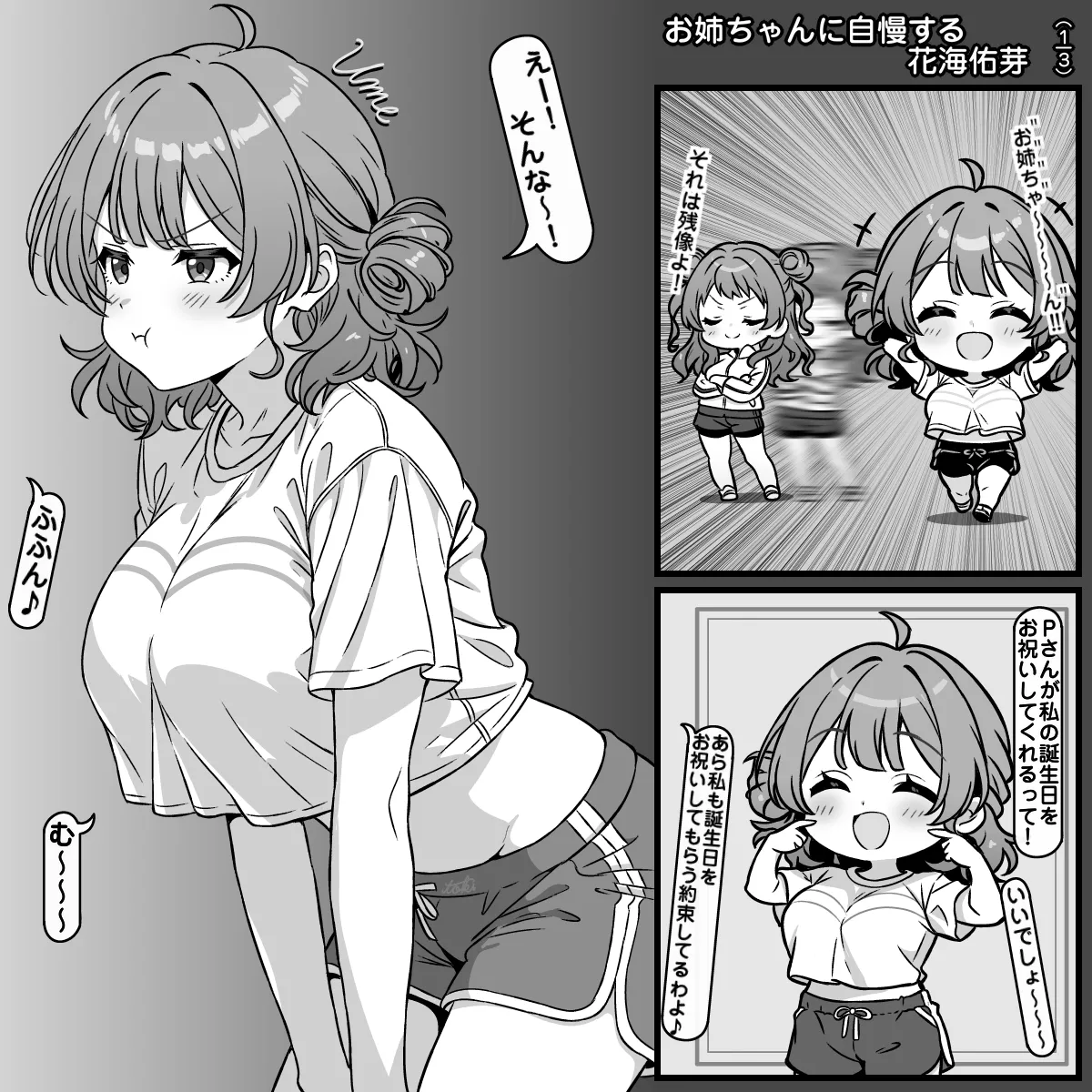 [Tokibito]Hakunetsu Shita Shoubu o Suru Hanami Shimai(Gakuen IDOLM@STER) Page 1