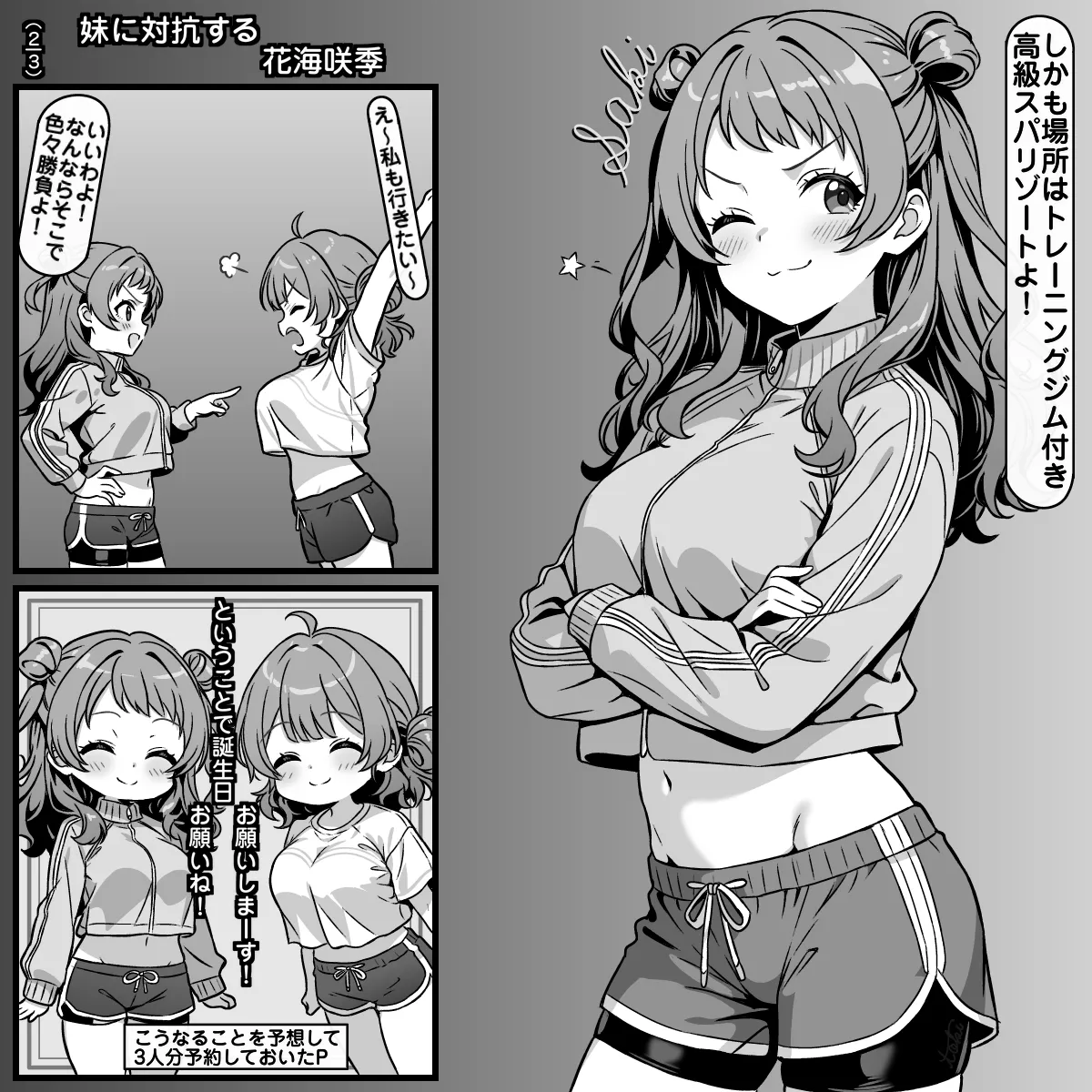 [Tokibito]Hakunetsu Shita Shoubu o Suru Hanami Shimai(Gakuen IDOLM@STER) Page 2