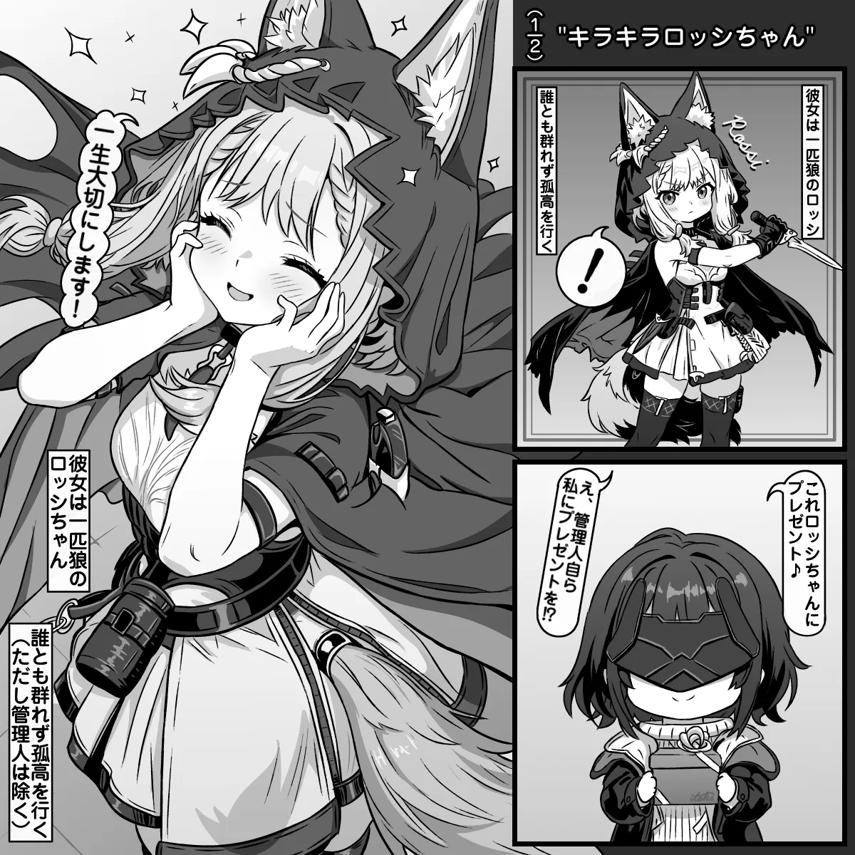 [Tokibito]Kirakira Rossi-chan(Arknights: Endfield) Page 1