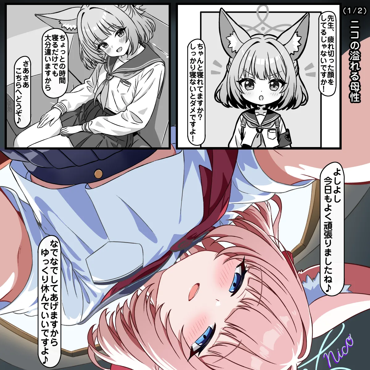 [Tokibito]Niko no Afureru Bosei(Blue Archive) Page 1