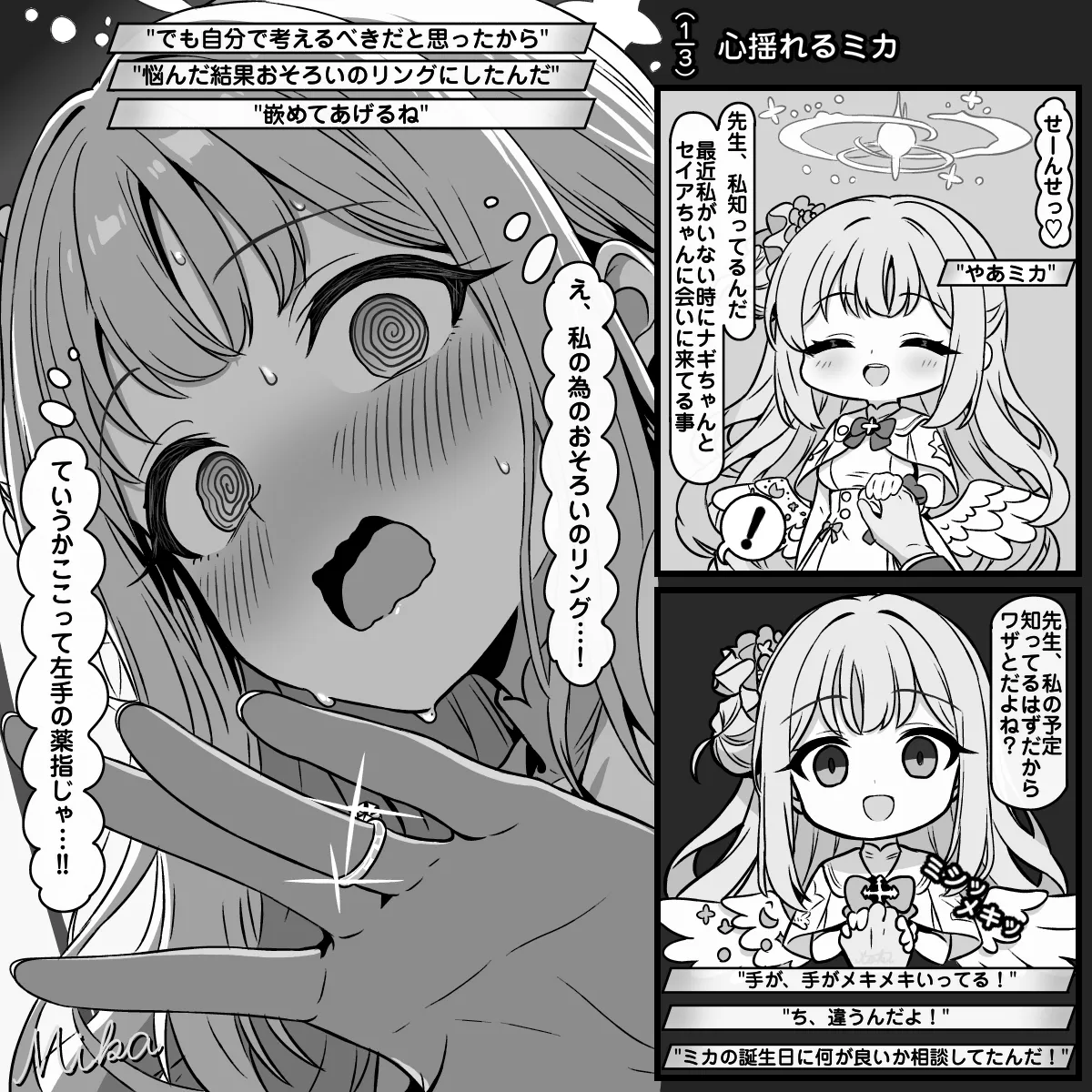 [Tokibito]Karada Yureru Mika(Blue Archive) Page 1