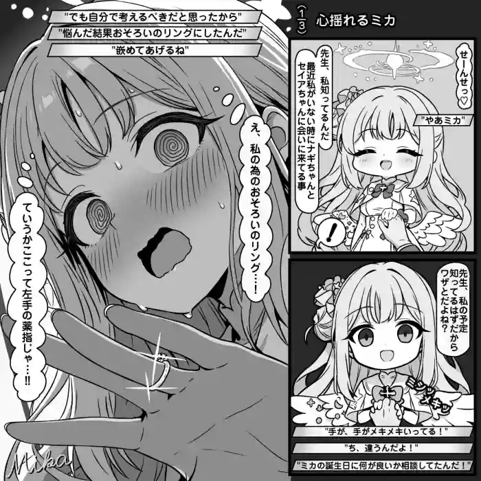 [Tokibito]Karada Yureru Mika(Blue Archive)