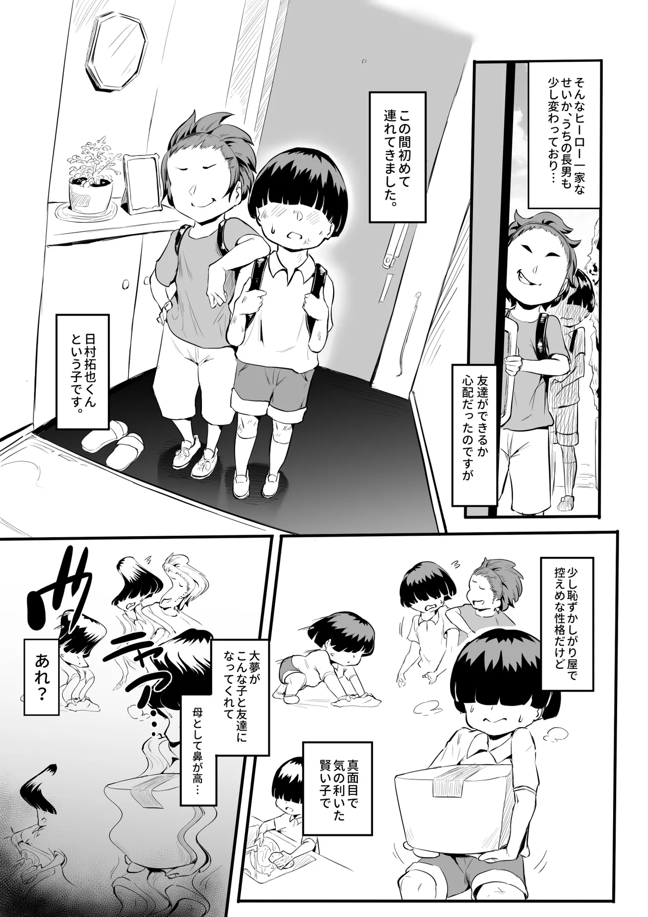 [Oni Kizoku]Boku wa Hero Paranoia Kouhen Page 11