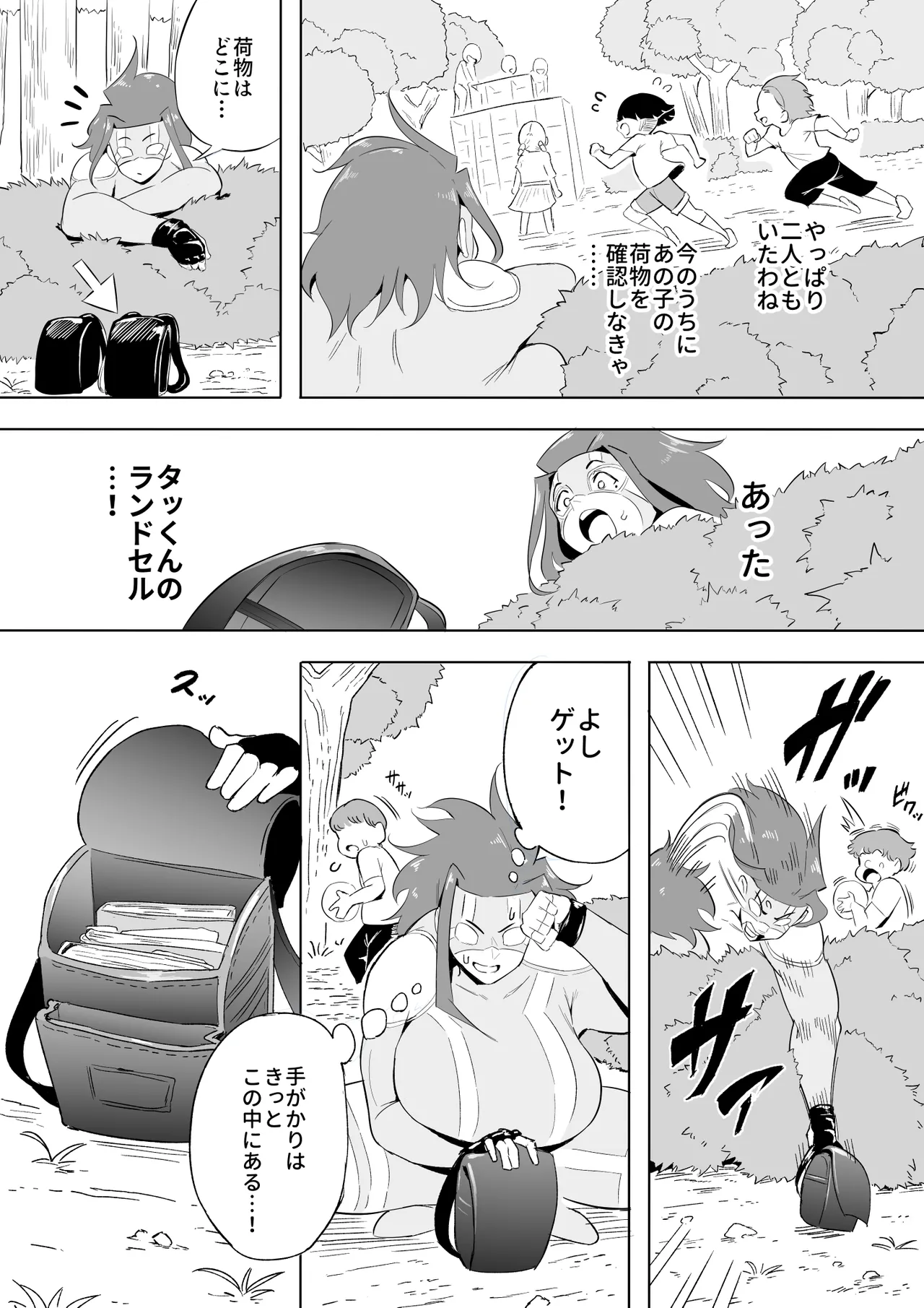 [Oni Kizoku]Boku wa Hero Paranoia Kouhen Page 141