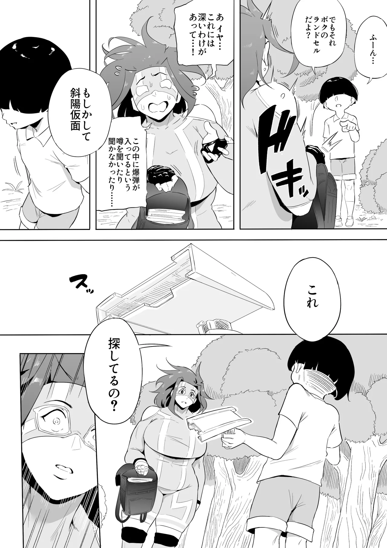 [Oni Kizoku]Boku wa Hero Paranoia Kouhen Page 143