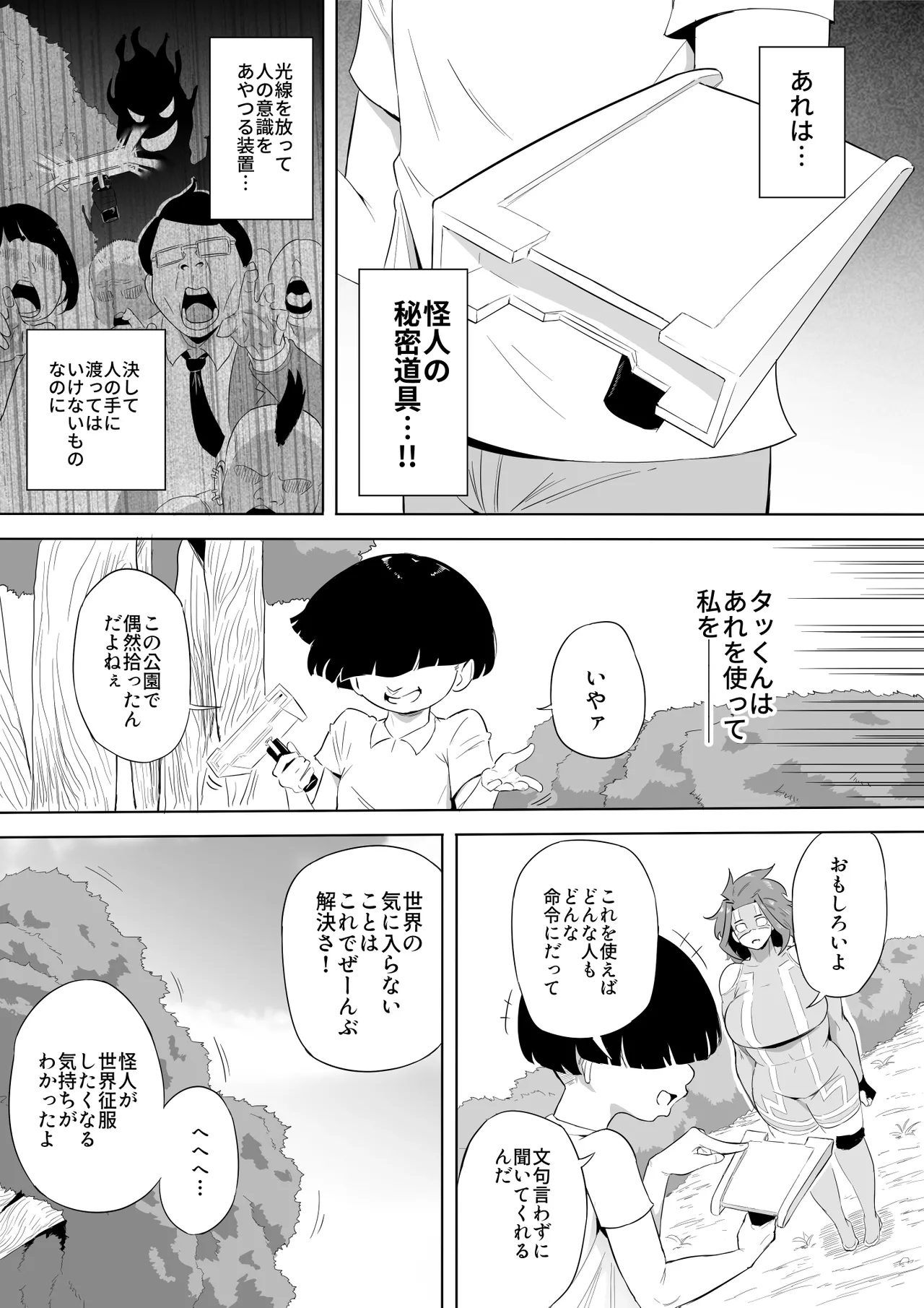 [Oni Kizoku]Boku wa Hero Paranoia Kouhen Page 144