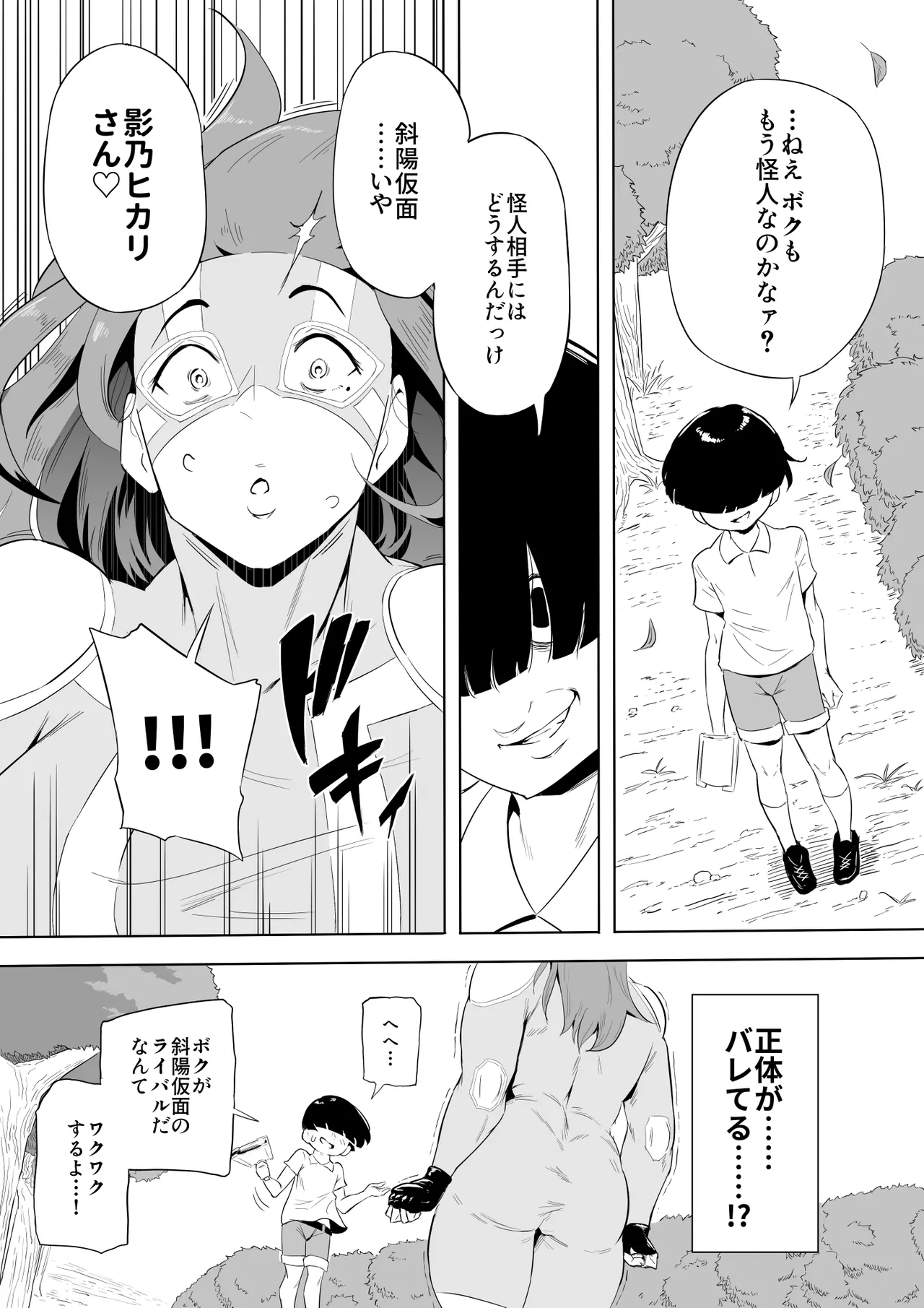 [Oni Kizoku]Boku wa Hero Paranoia Kouhen Page 145