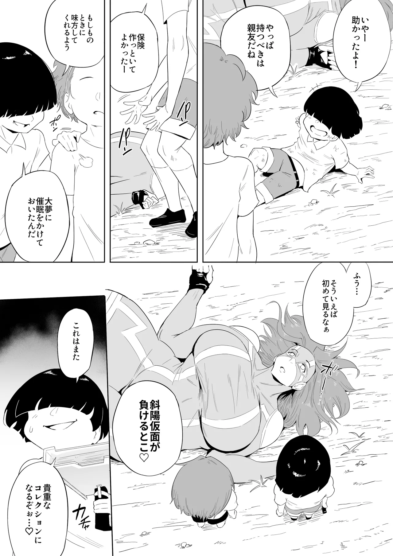 [Oni Kizoku]Boku wa Hero Paranoia Kouhen Page 151