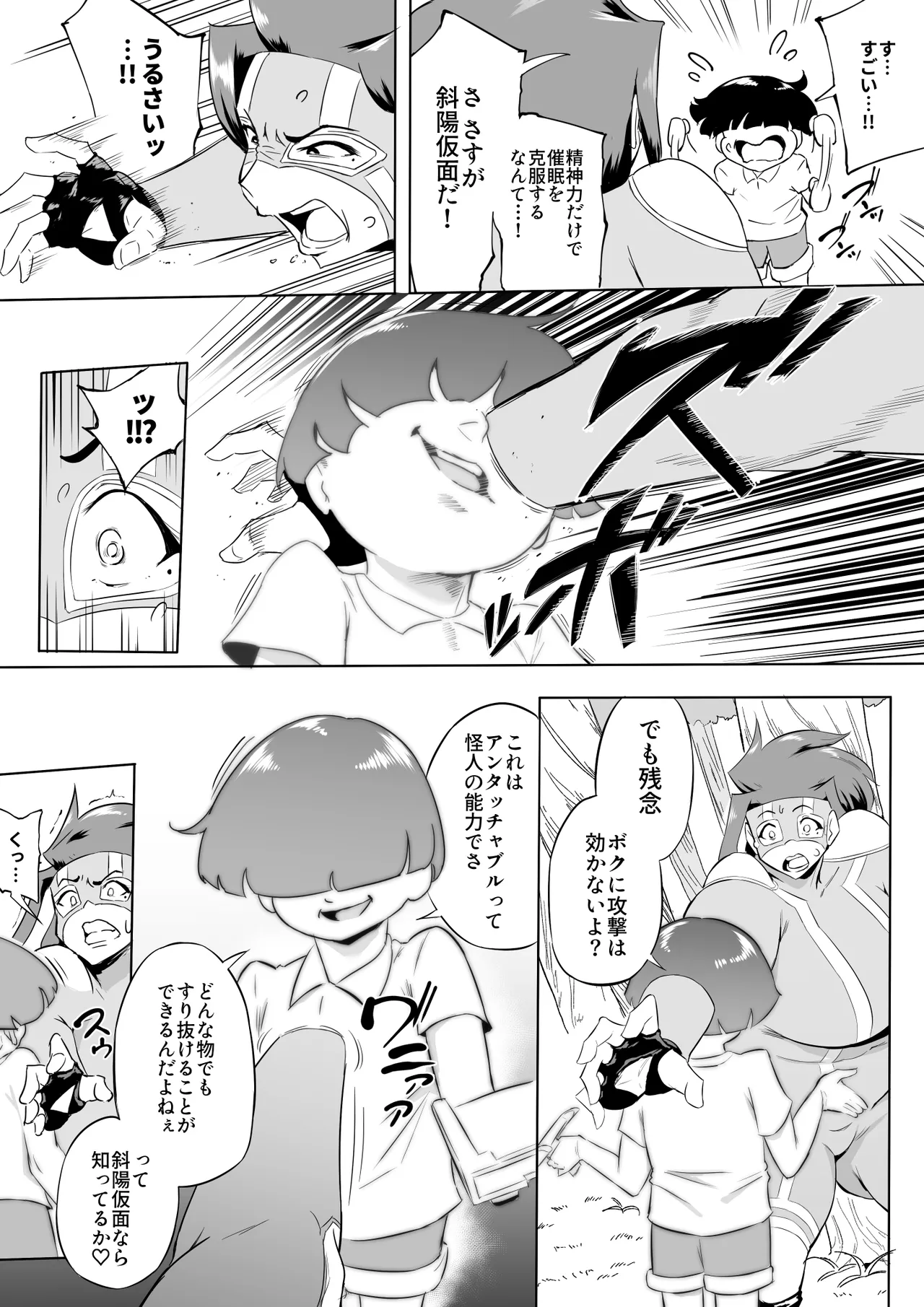 [Oni Kizoku]Boku wa Hero Paranoia Kouhen Page 154