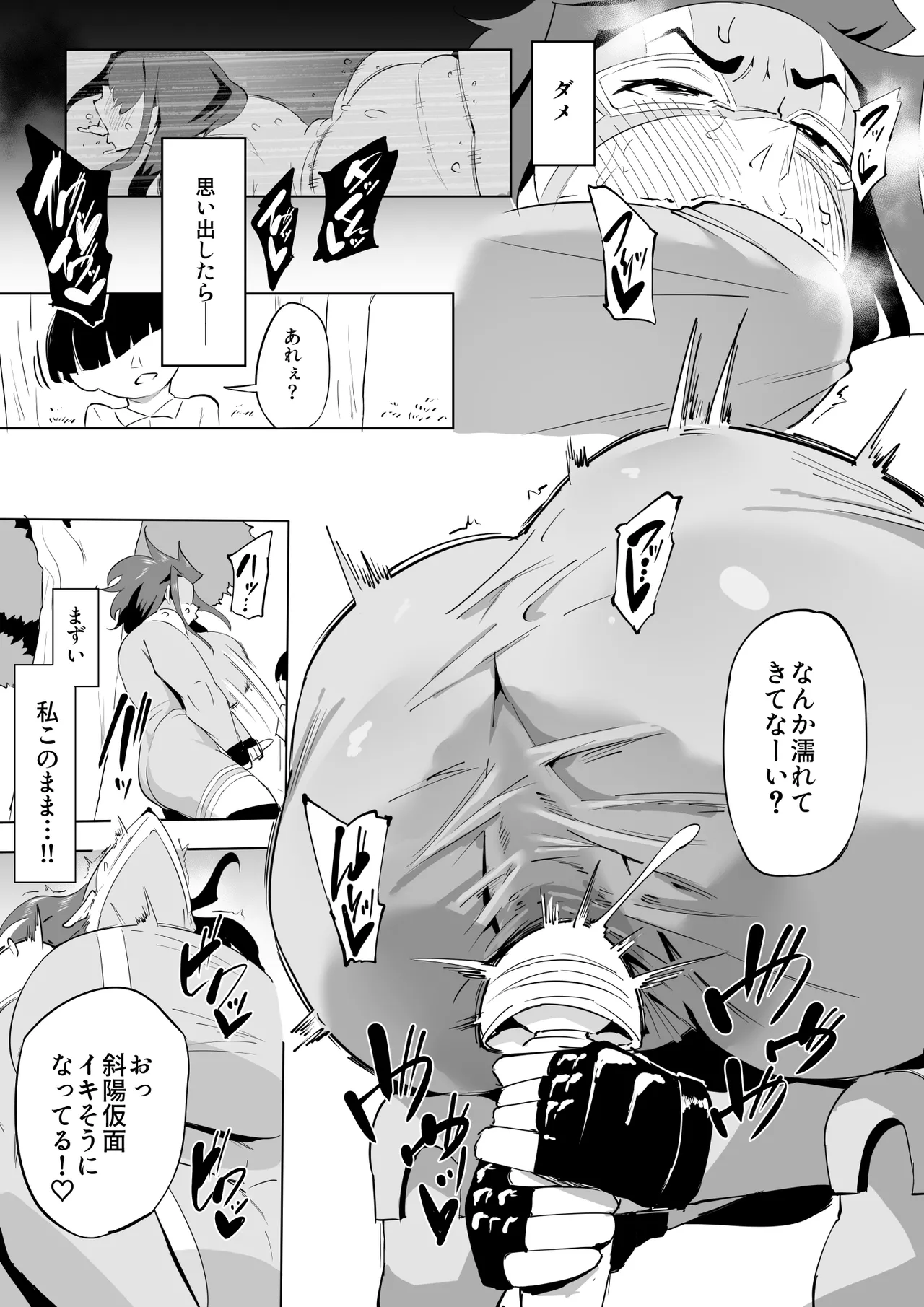 [Oni Kizoku]Boku wa Hero Paranoia Kouhen Page 162