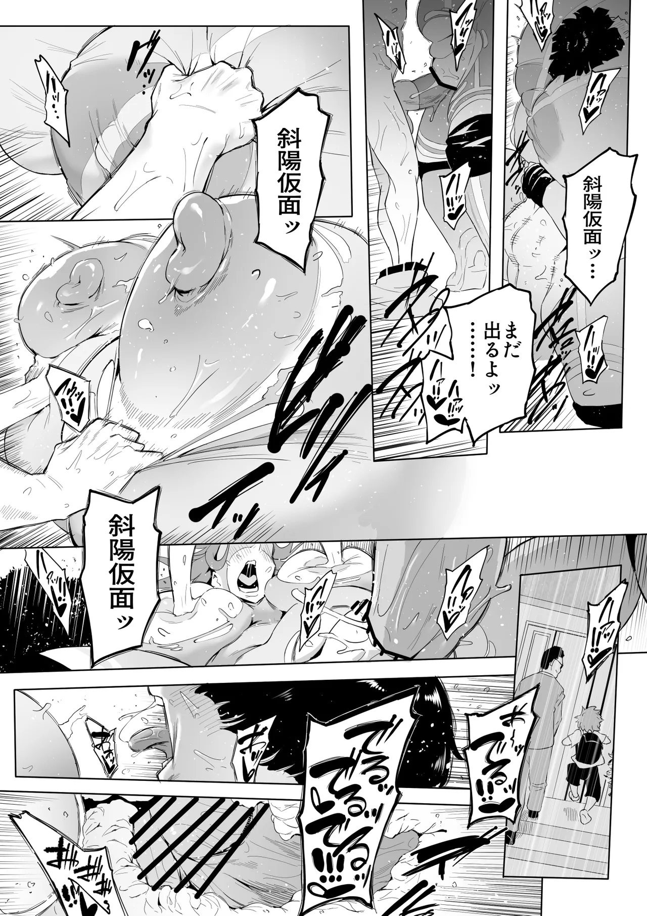 [Oni Kizoku]Boku wa Hero Paranoia Kouhen Page 199