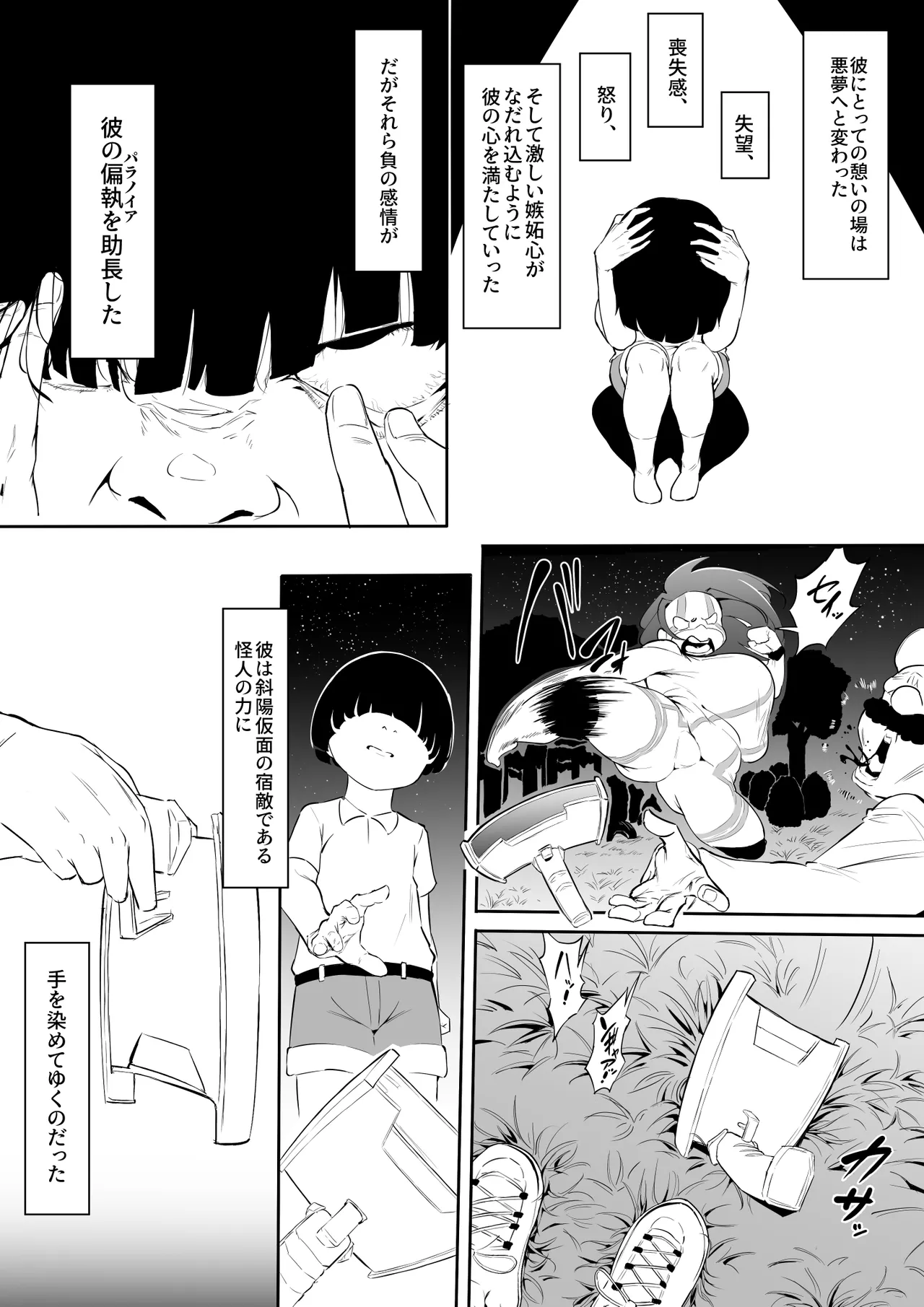 [Oni Kizoku]Boku wa Hero Paranoia Kouhen Page 31