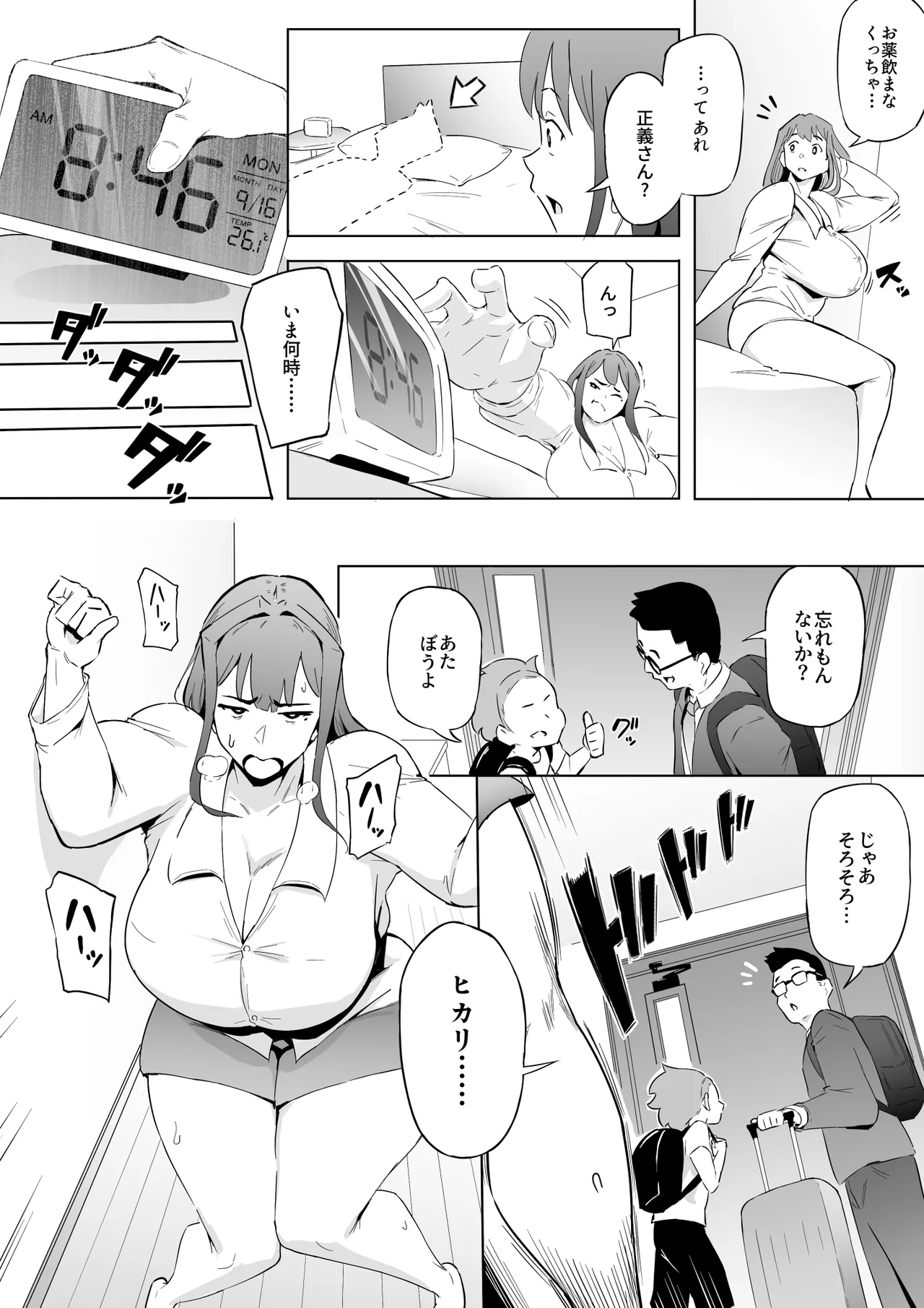 [Oni Kizoku]Boku wa Hero Paranoia Kouhen Page 97