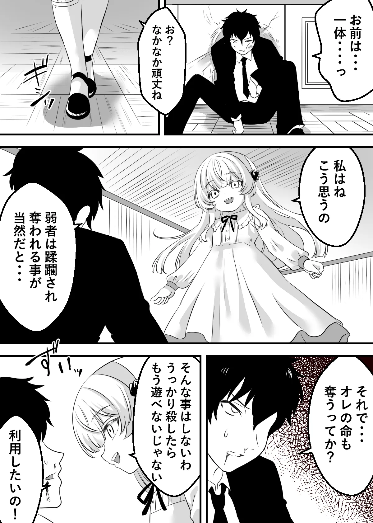 [Hamachi Tomosaku]Inran Reijou Nia Liston Saikyou no Tensei Reijou ga Jakusha to Kairaku o Tannou shi Hazukashii Sugata o Magic Vision de Haishin shimasu[Digital] Page 5