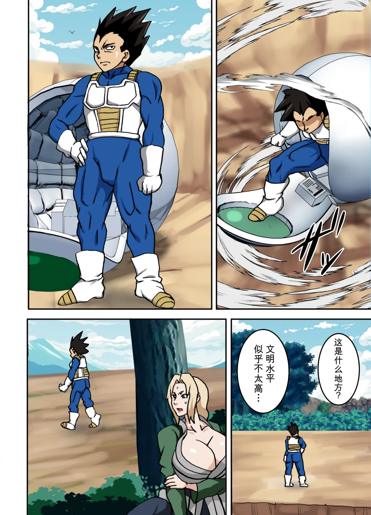 [NARUHO-DOU (Naruho)]Vegeta VS Tsunade(Naruto) (Dragon Ball) [个人AI汉化] Page 2